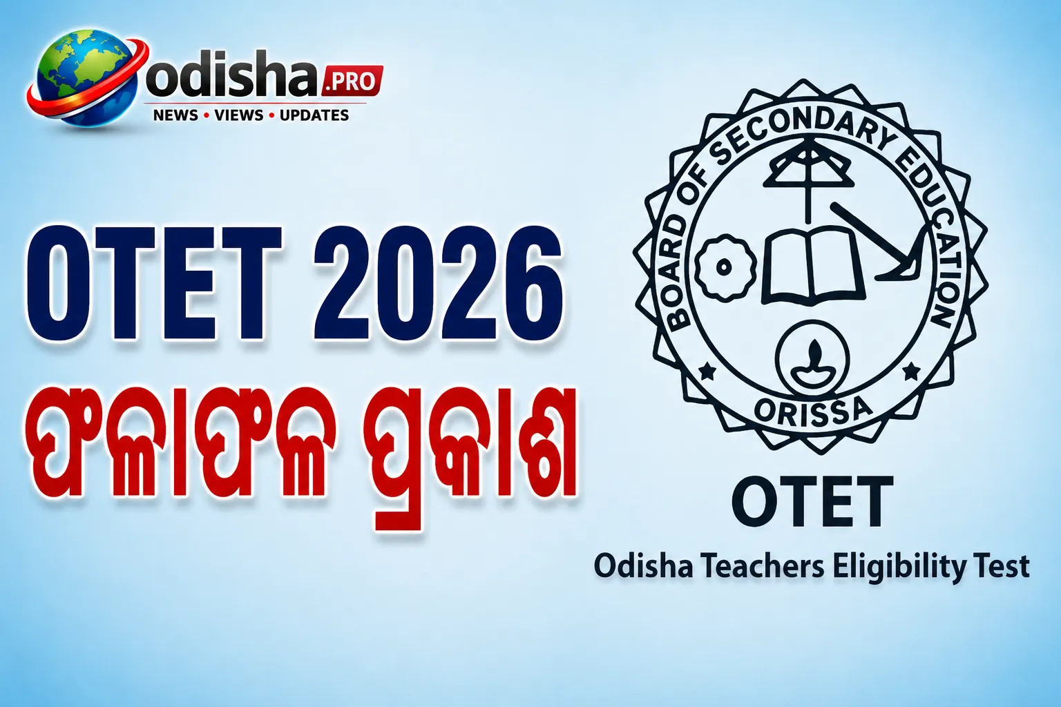 OTET 2026 ଫଳାଫଳ ପ୍ରକାଶ: ୬୪.୪୮% ପ୍ରାର୍ଥୀ ପାସ୍, ୫୩,୩୧୪ ଜଣ ଉତ୍ତୀର୍ଣ୍ଣ