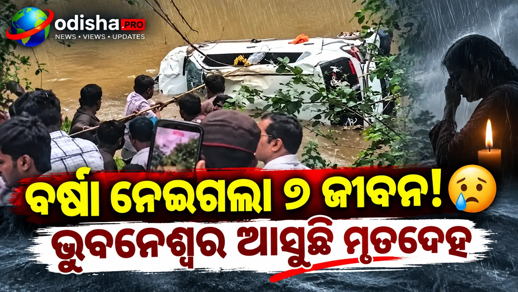 ମଧ୍ୟପ୍ରଦେଶ ଦୁର୍ଘଟଣା: ଭୁବନେଶ୍ୱର ଆସିବ ୭ ଓଡ଼ିଆଙ୍କ ମୃତଦେହ, ମୃତକଙ୍କ ପରିବାରକୁ ୫ ଲକ୍ଷ ଟଙ୍କା