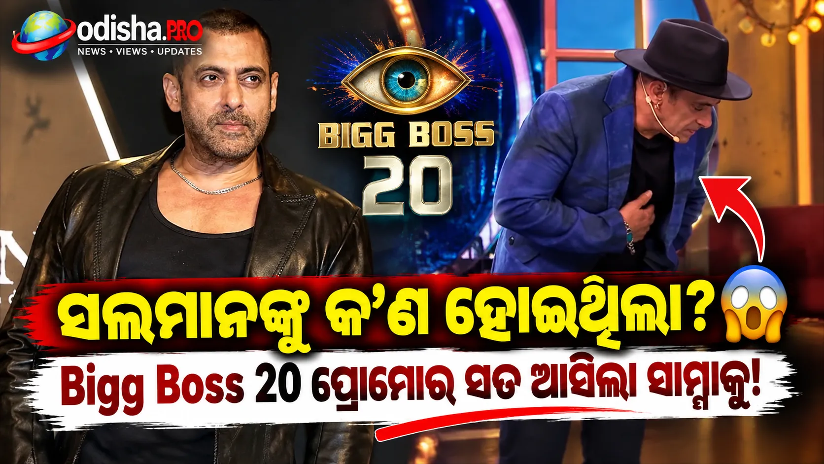 ‘ମୋ ସ୍ୱାସ୍ଥ୍ୟ ଠିକ୍ ଅଛି’: Bigg Boss 20 ପ୍ରୋମୋ ପରେ ସଲମାନ ଖାନ୍‌ଙ୍କ ସ୍ପଷ୍ଟୀକରଣ