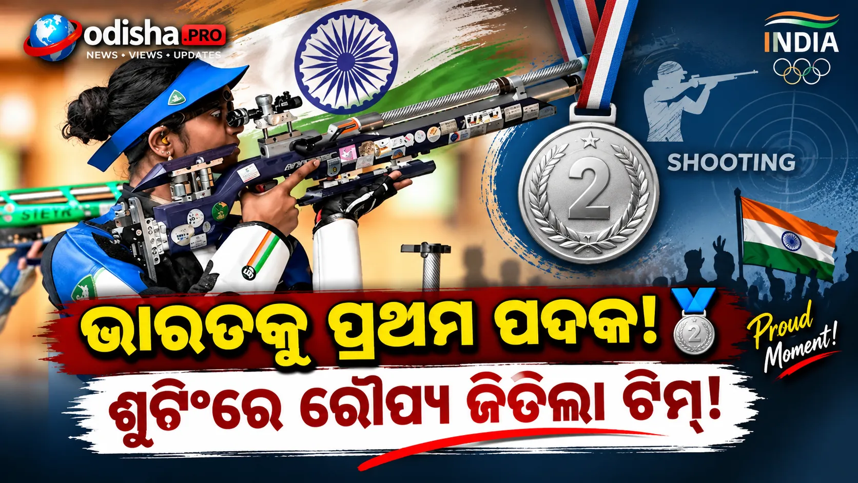 ଏସିଆନ୍ ଗେମ୍ସରେ ଭାରତର ପଦକ ଖାତା ଖୋଲିଲା, ମହିଳା ୧୦ ମିଟର ଏୟାର ରାଇଫଲ୍‌ରେ ରୌପ୍ୟ