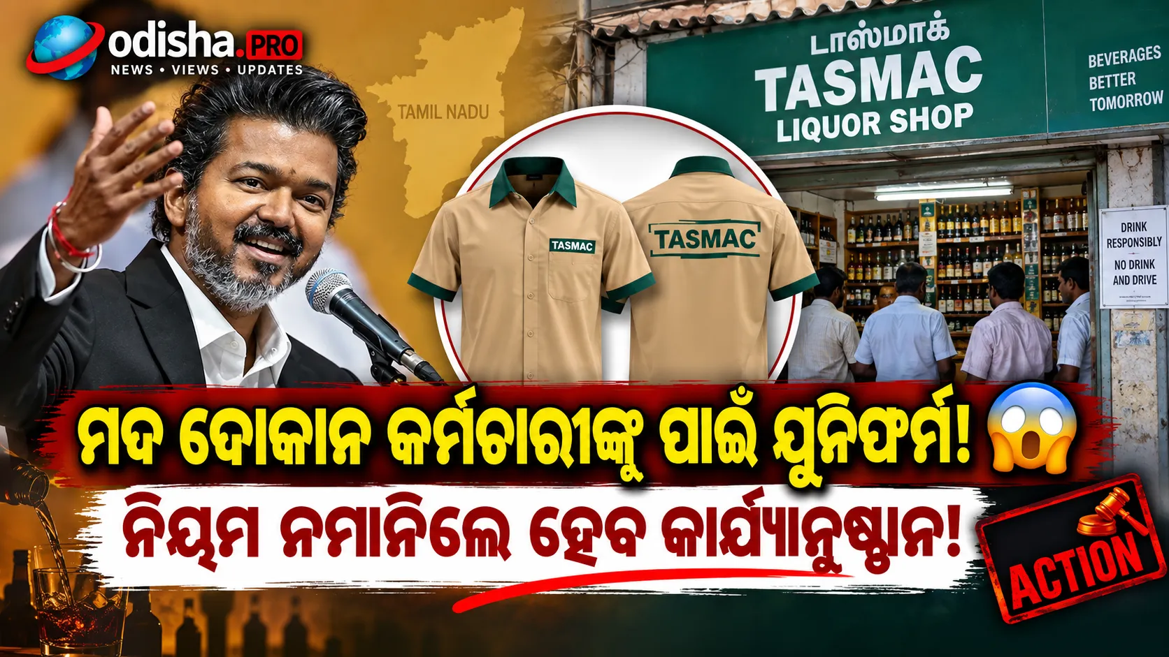 TASMAC କର୍ମଚାରୀଙ୍କ ପାଇଁ ନୂଆ ଡ୍ରେସ୍‌କୋଡ୍‌: ବର୍ଷକୁ ମିଳିବ ୬ ହଜାର ଟଙ୍କା
