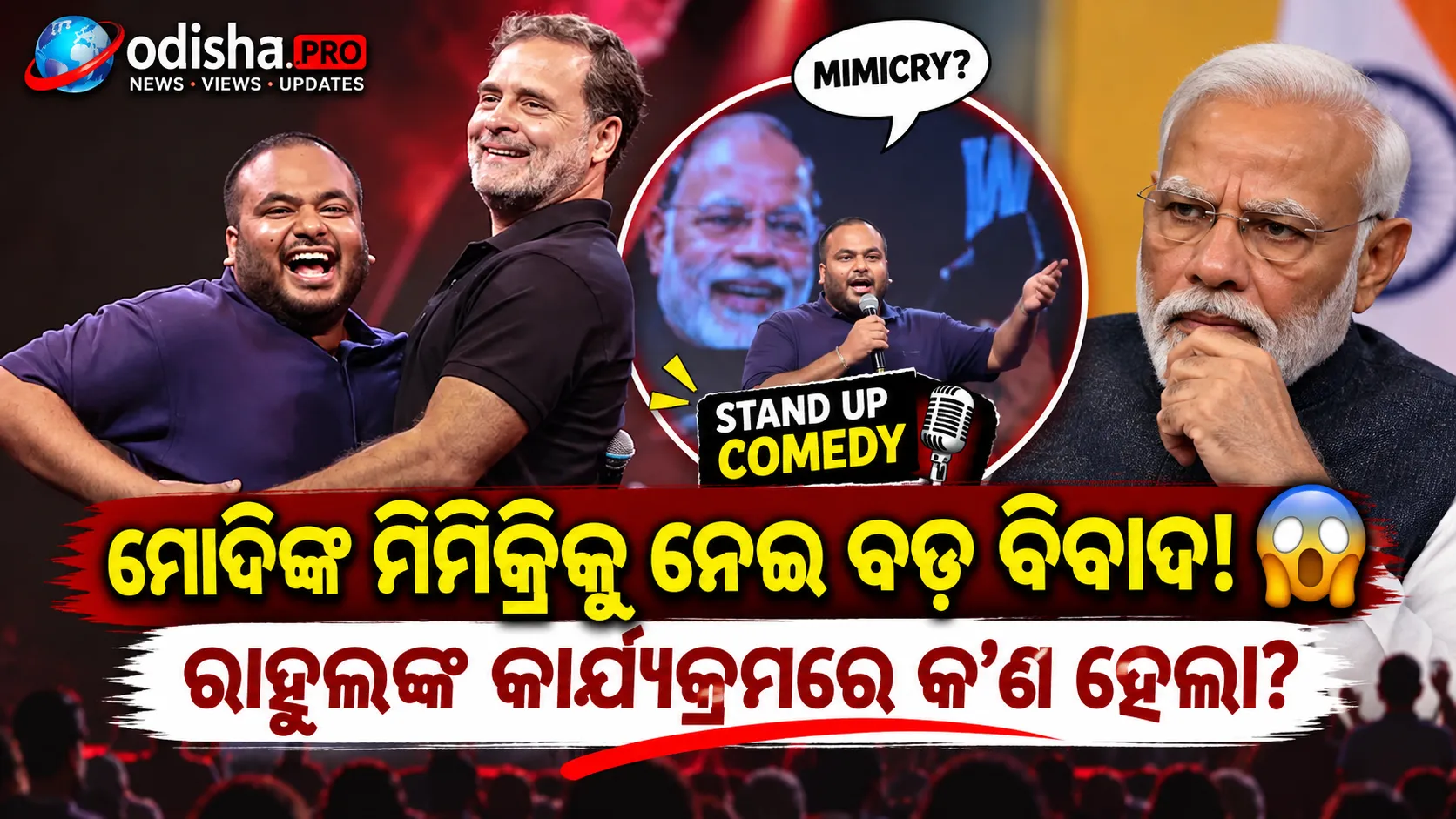 ମୋଦିଙ୍କ ମିମିକ୍ରିକୁ ନେଇ ବିବାଦ: ରାହୁଲ ଗାନ୍ଧୀଙ୍କୁ BJPର ସମାଲୋଚନା