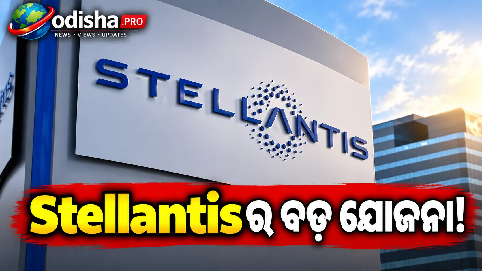 ଭାରତରେ ଗାଡ଼ି ଉତ୍ପାଦନ ପ୍ରାୟ ୩ ଗୁଣ କରିବ Stellantis! Export Hub ଭାବେ ଭାରତ ଉପରେ ଫୋକସ୍