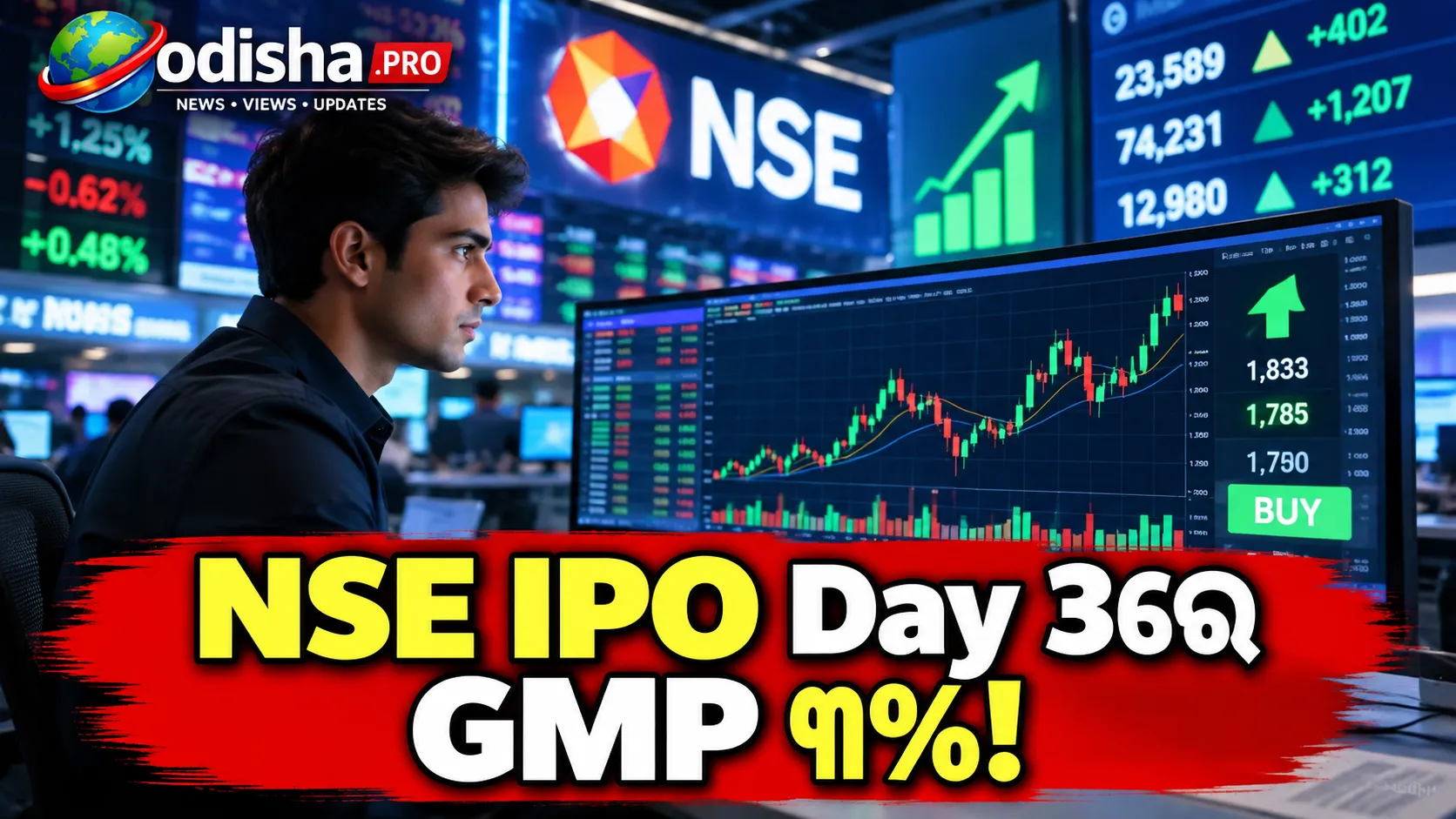 NSE IPOର Day 3ରେ GMP ୩%! ଆଜି ଶେଷ ଦିନ, ₹୪.୪୨ ଲକ୍ଷ କୋଟି ପାଖାପାଖି ମାର୍କେଟ୍ କ୍ୟାପ୍