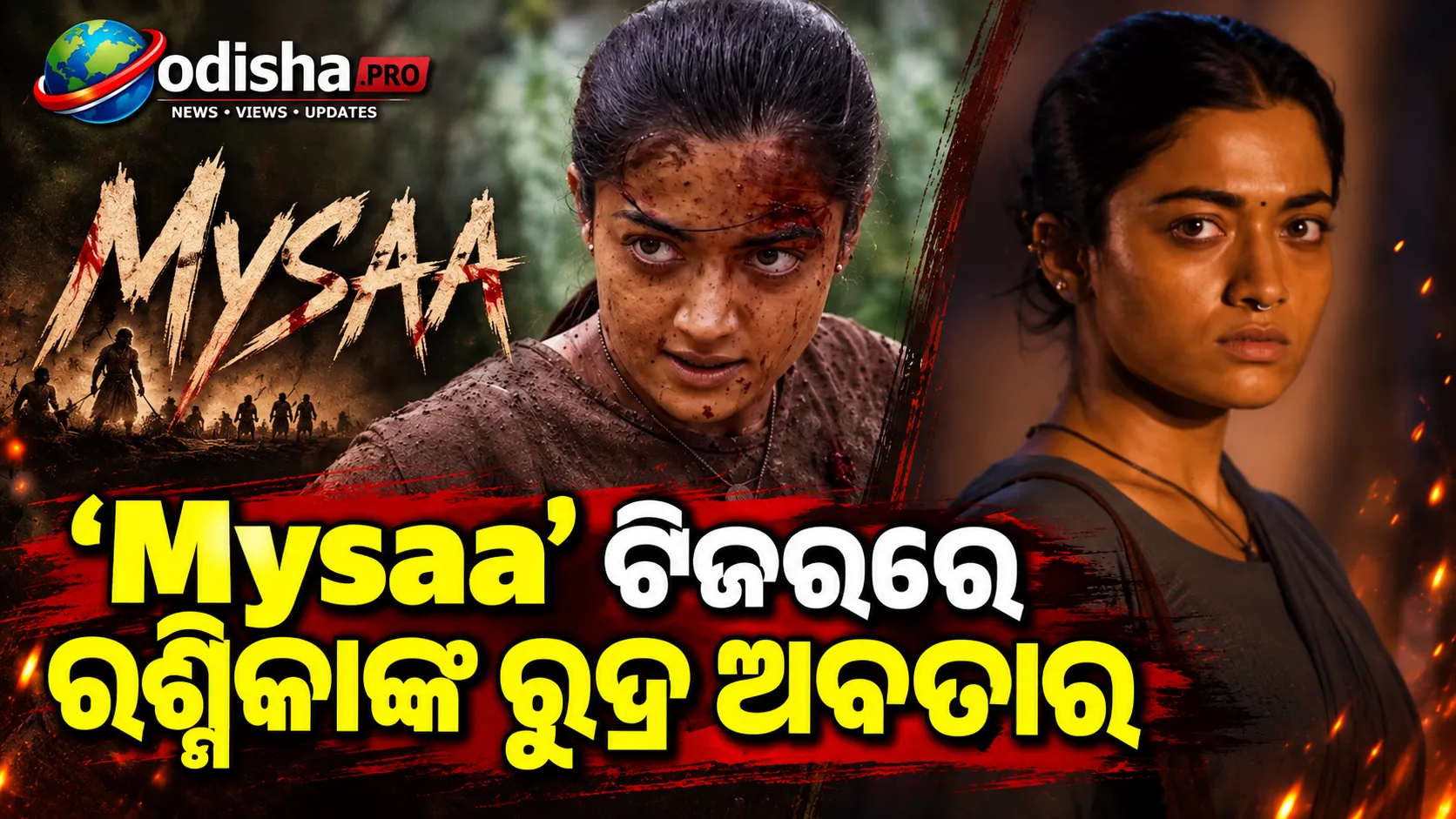 ‘Mysaa’ ଟିଜରରେ ରଶ୍ମିକାଙ୍କ ରୁଦ୍ର ଅବତାର, ଆକ୍ସନ୍‌ରେ ଦେଖାଇଲେ ଦମ୍!