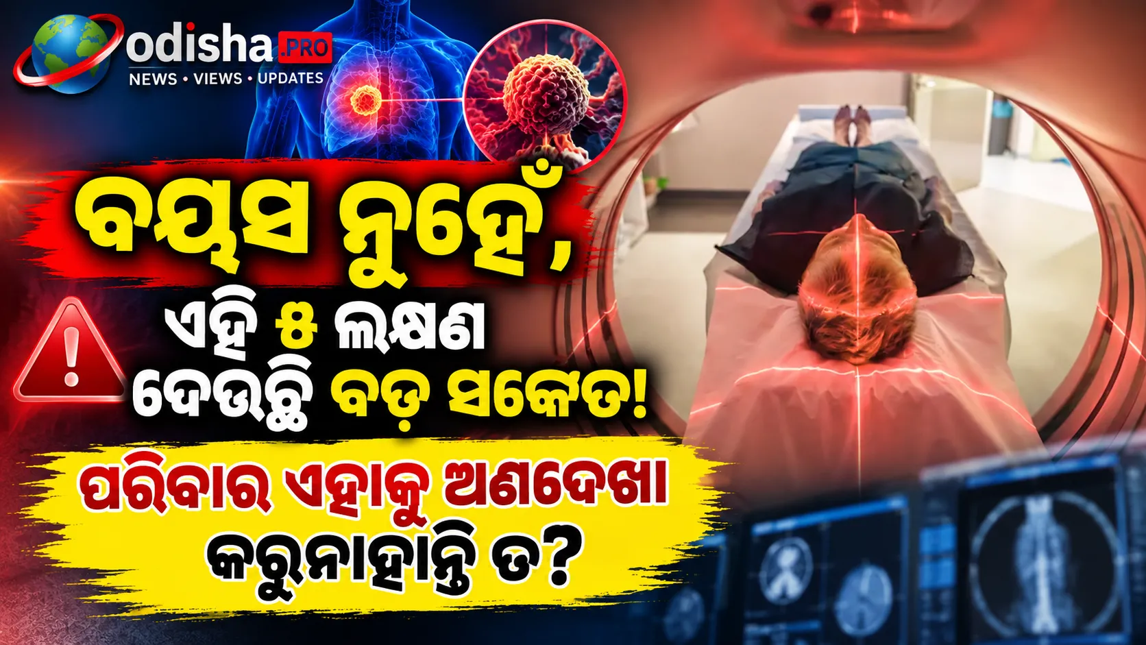 ବୟସ ବଢ଼ିବାର ଲକ୍ଷଣ ଭାବି ଅଣଦେଖା କରନ୍ତୁନି, ଏହି ୫ ପରିବର୍ତ୍ତନକୁ ନେଇ ସତର୍କ ରୁହନ୍ତୁ