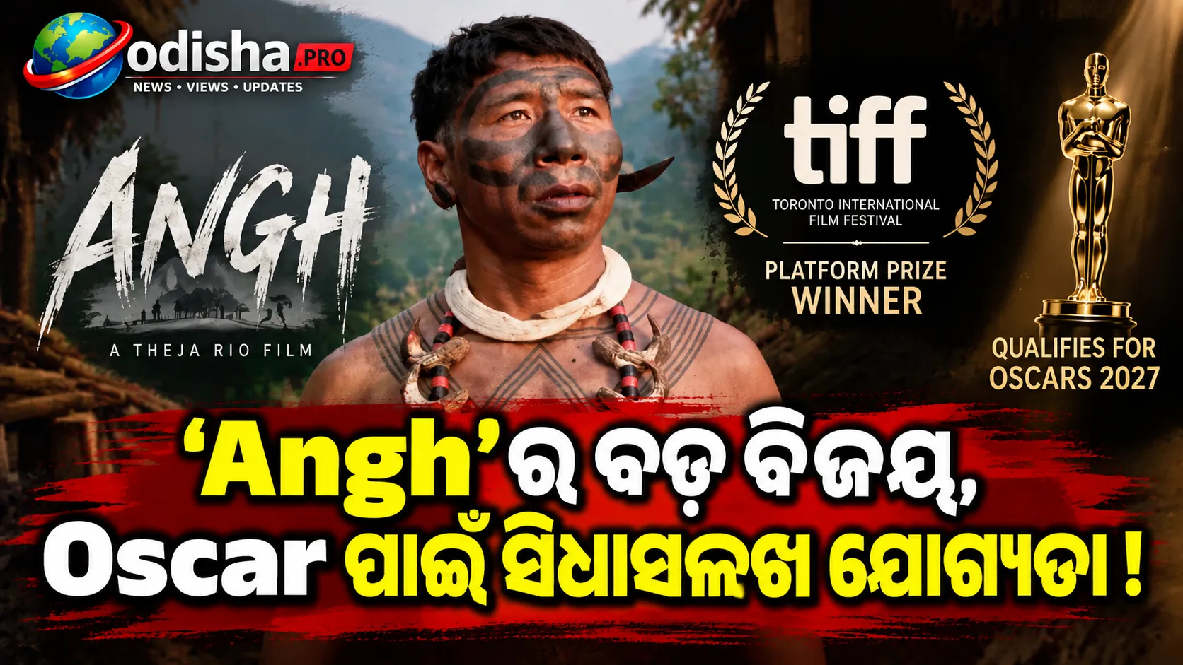 ଟରଣ୍ଟୋ ଫିଲ୍ମ ଫେଷ୍ଟିଭାଲରେ ‘Angh’ର ବଡ଼ ବିଜୟ, ଅସ୍କାର ପାଇଁ ସିଧାସଳଖ ଯୋଗ୍ୟତା