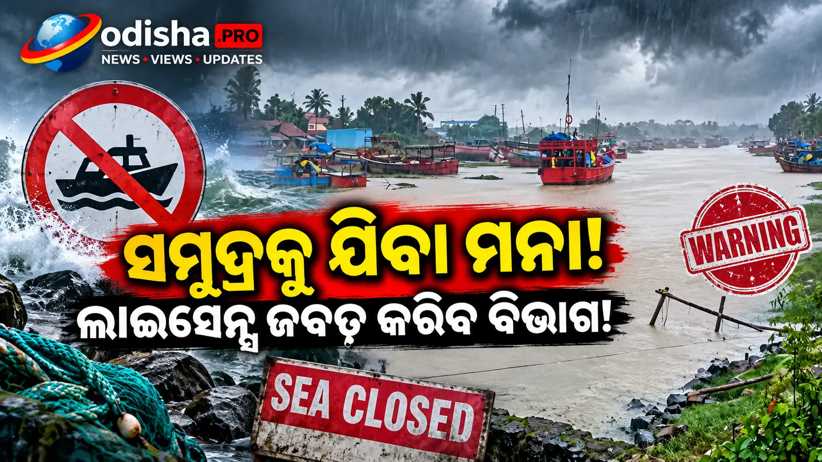 ଭଦ୍ରକରେ ମତ୍ସ୍ୟଜୀବୀଙ୍କୁ ସମୁଦ୍ର ମନା, ସେପ୍ଟେମ୍ବର ୨୩ ଯାଏଁ ଜାରି ରହିବ କଟକଣା