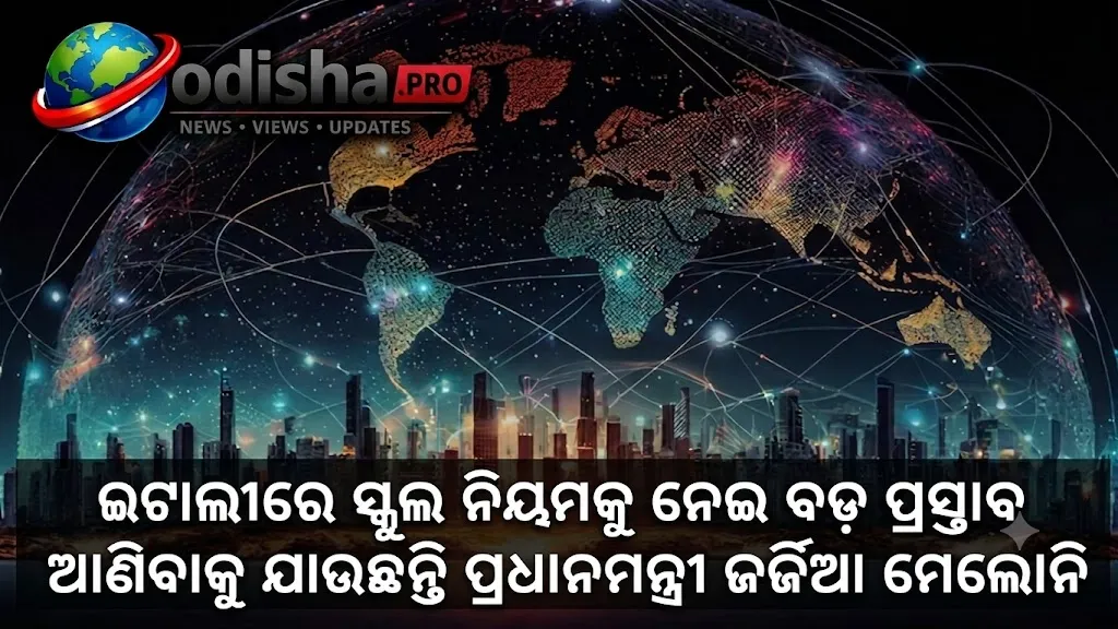 ଇଟାଲୀରେ ମେଲୋନିଙ୍କ ନୂଆ ପ୍ରସ୍ତାବ: ସ୍କୁଲରେ ବୁର୍ଖା-ନିକାବ ନିଷେଧ, ବିଦେଶୀ ଛାତ୍ର ସଂଖ୍ୟାରେ ଲାଗିବ ସୀମା