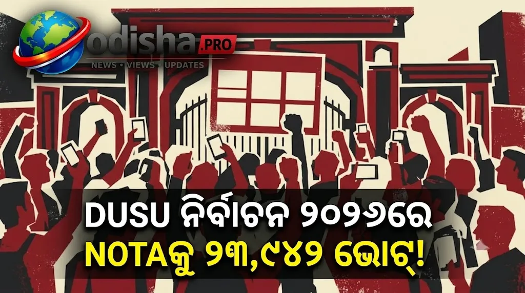 DUSU ନିର୍ବାଚନ ୨୦୨୬: NOTAକୁ ୨୩,୯୪୨ ଭୋଟ୍, ଗତବର୍ଷ ତୁଳନାରେ ୨୬୮ ବୃଦ୍ଧି