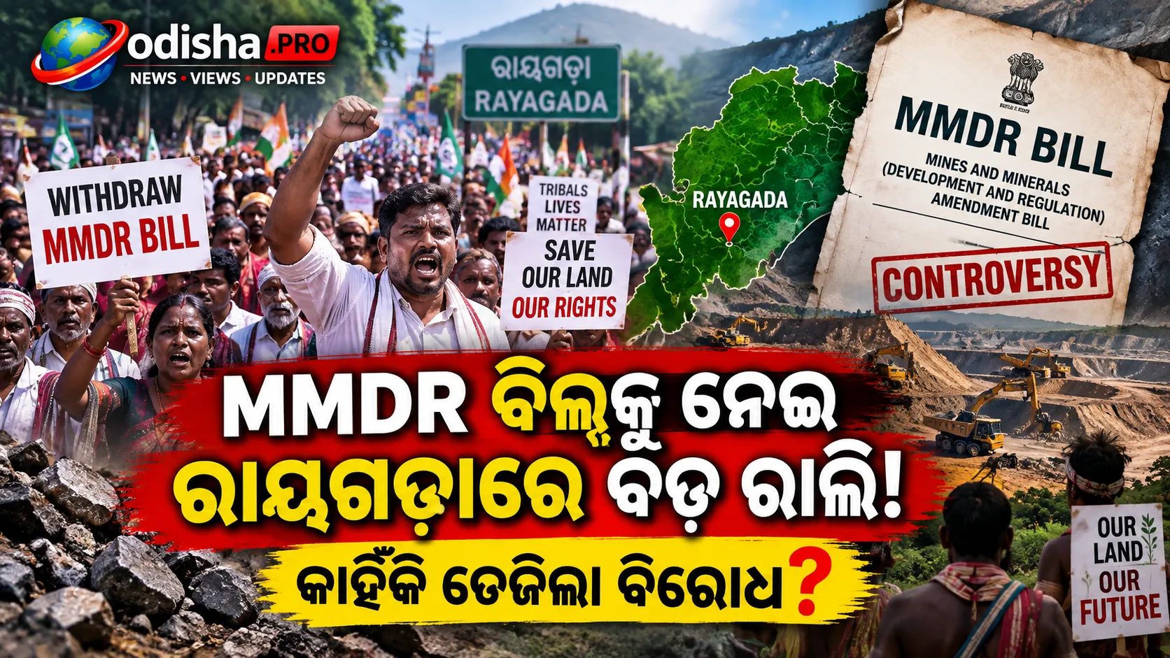 MMDR ବିଲ୍ ପ୍ରତ୍ୟାହାର ଦାବି: ରାୟଗଡ଼ାରେ INDIA ବ୍ଲକ୍‌ର ବିଶାଳ ରାଲି