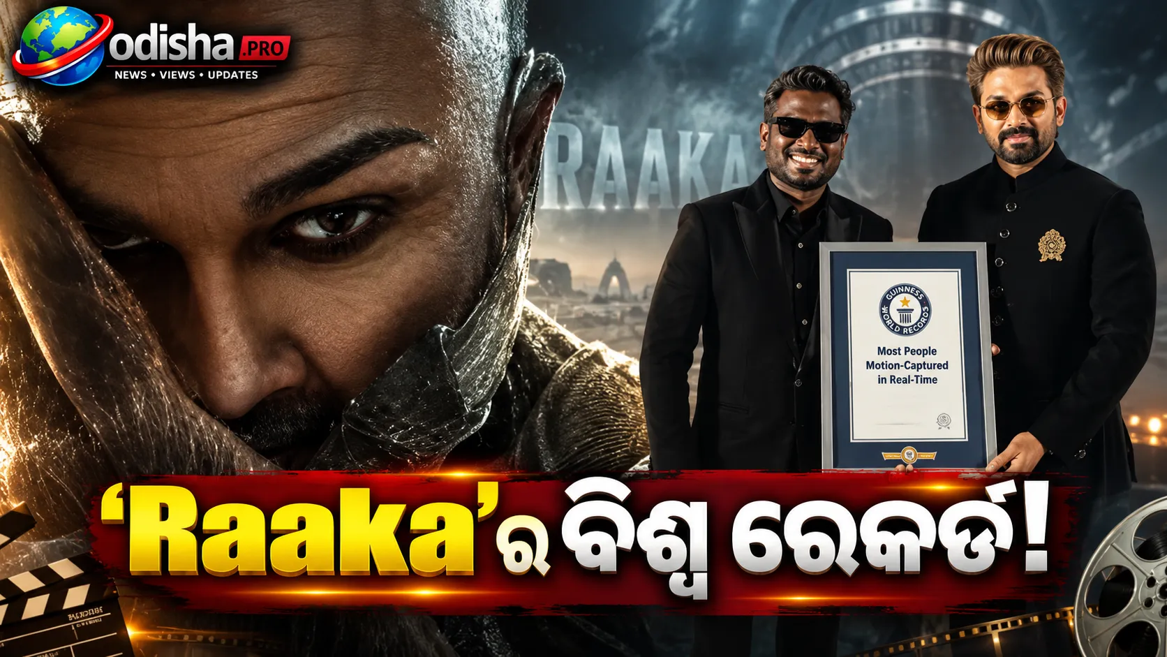 ରିଲିଜ୍ ପୂର୍ବରୁ ‘Raaka’ର ବିଶ୍ୱ ରେକର୍ଡ! ୩୭ ଜଣଙ୍କୁ ଏକାସାଙ୍ଗରେ Motion Capture