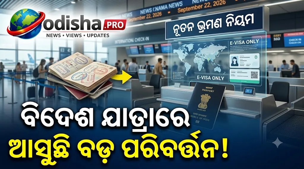 ବିଦେଶ ଯାତ୍ରାରେ ଆଉ ବାରମ୍ବାର ଦେଖାଇବାକୁ ପଡ଼ିବନି ପାସପୋର୍ଟ! ଅକ୍ଟୋବରରୁ ‘ଡିଜି ଯାତ୍ରା’ ଟ୍ରାଏଲ୍