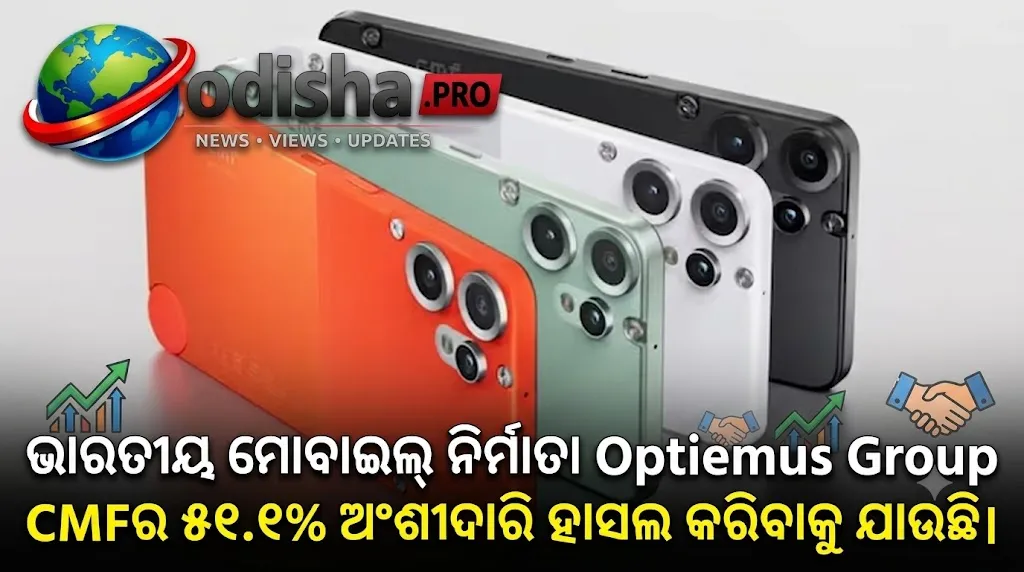 CMFରେ ନିୟନ୍ତ୍ରଣକାରୀ ଅଂଶୀଦାରି ହାସଲ କଲା Optiemus, Nothing ରହିବ ପାର୍ଟନର