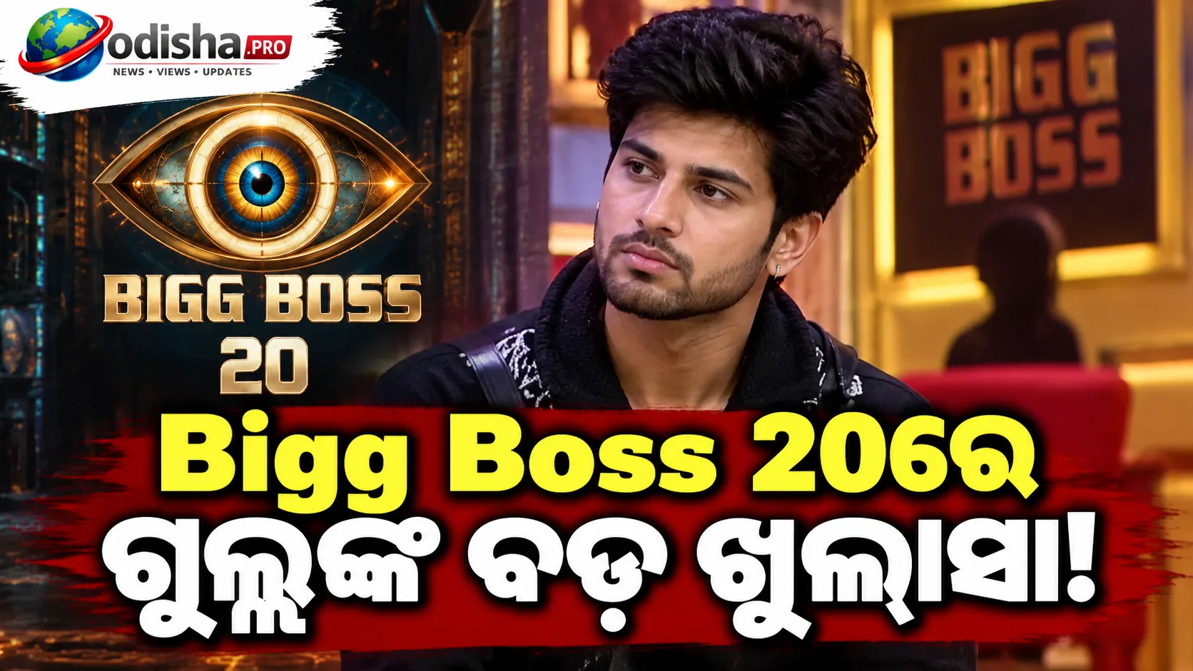 Bigg Boss 20: ଗୁଲ୍ଲୁଙ୍କ ବଡ଼ ଖୁଲାସା, ୫ ମାସରେ ଭାଙ୍ଗିଥିଲା ବିବାହ; କହିଲେ ଲିକ୍ ହୋଇଥିଲା ବିବାହ ଫଟୋ