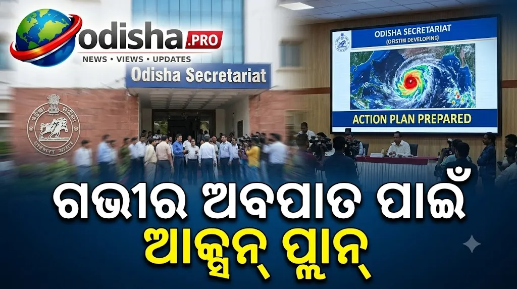 ଗଭୀର ଅବପାତ ପାଇଁ ଆକ୍ସନ୍ ପ୍ଲାନ୍, ଅଧିକାରୀଙ୍କ ଛୁଟି ବାତିଲ; ମନ୍ତ୍ରୀଙ୍କୁ ଜିଲ୍ଲା ଦାୟିତ୍ୱ