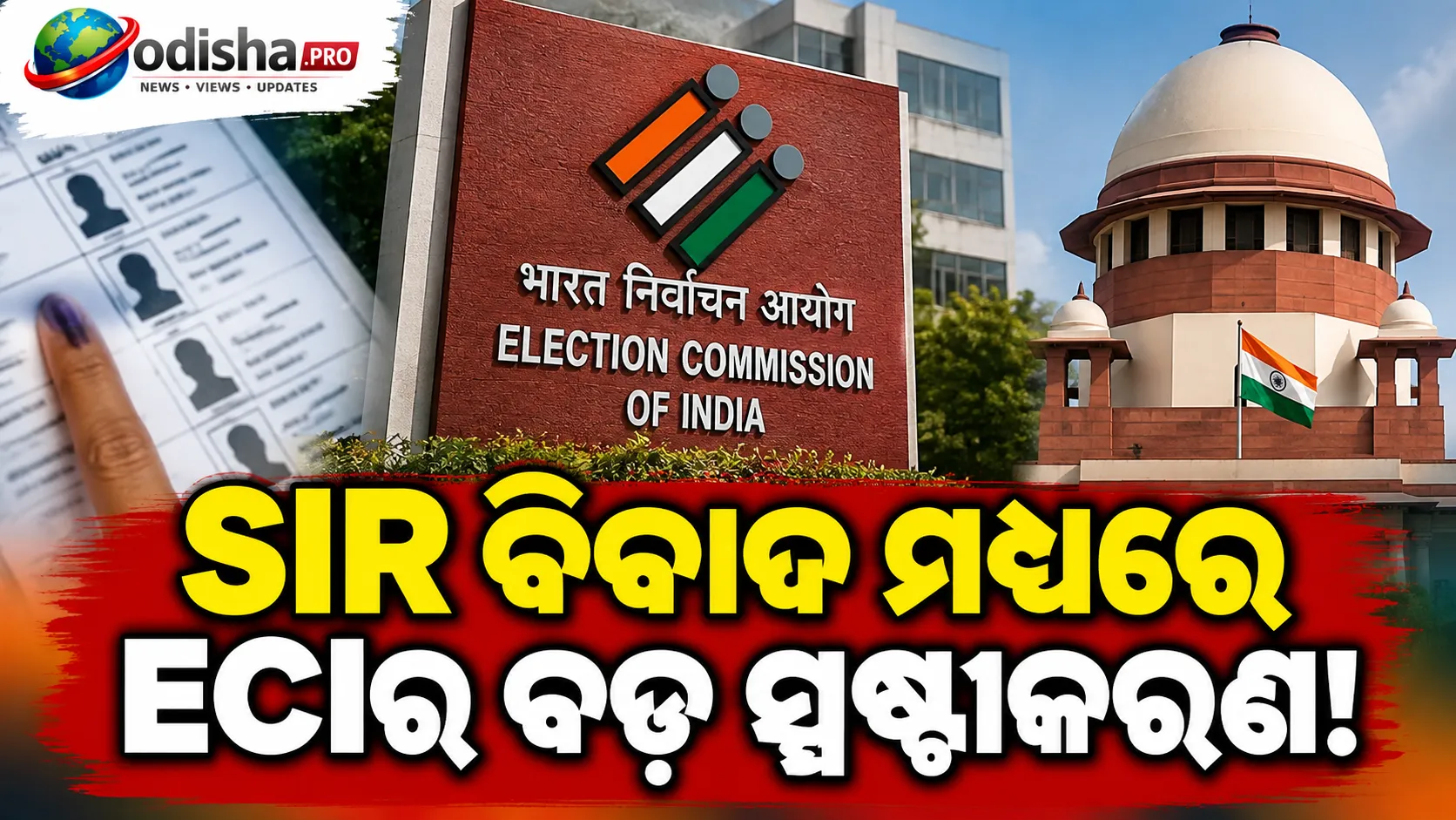 SIR ବିବାଦରେ ECIର ସ୍ପଷ୍ଟୀକରଣ: ଆଭ୍ୟନ୍ତରୀଣ ମତଭେଦ ସାଧାରଣ ପ୍ରକ୍ରିୟା, ସମସ୍ତ ନିଷ୍ପତ୍ତି ଆଇନସମ୍ମତ