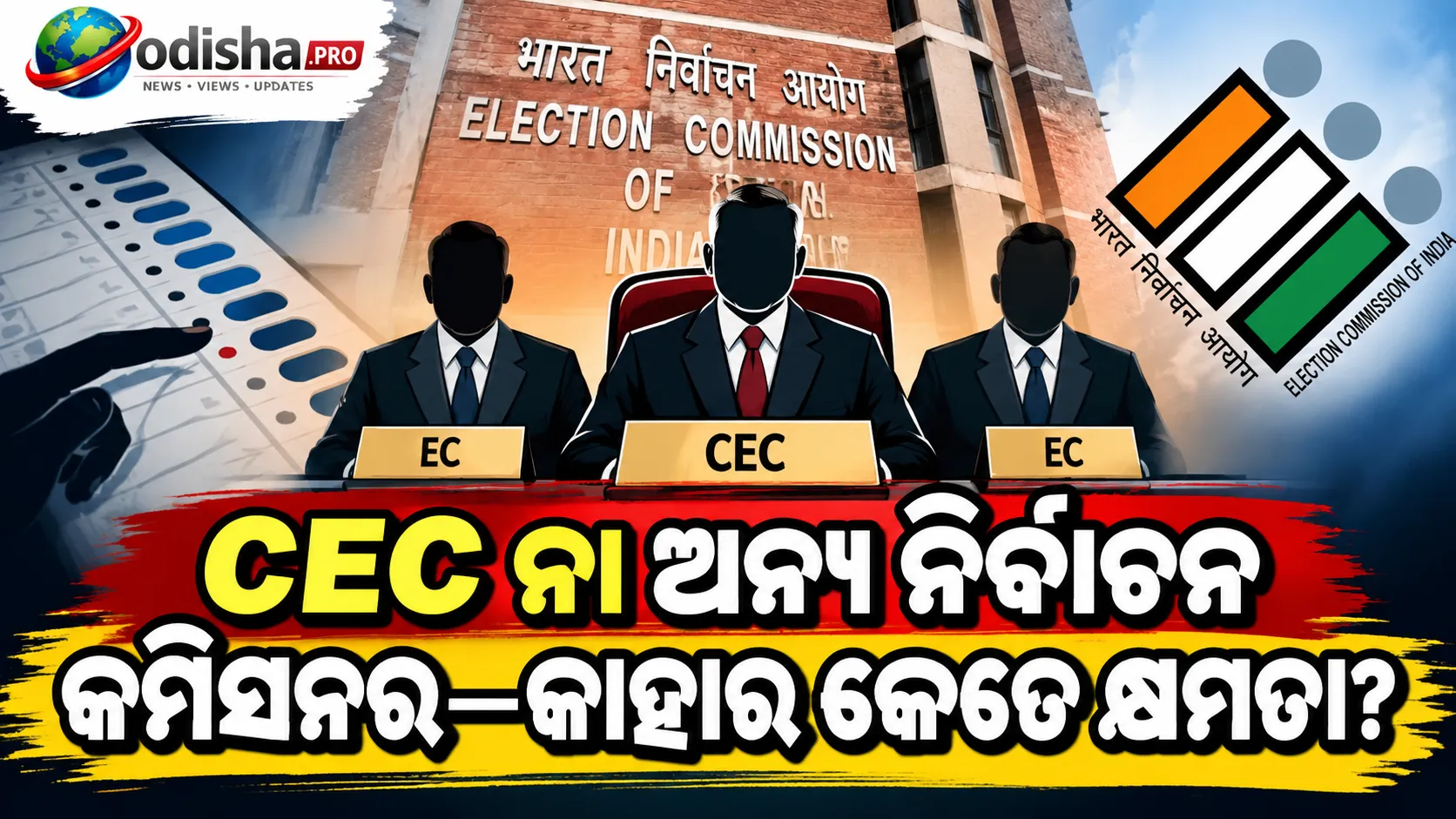 ସିଇସି ନା ନିର୍ବାଚନ କମିସନର? କାହା ପାଖରେ କେତେ କ୍ଷମତା, ୧୯୯୫ର ରାୟରେ ସ୍ପଷ୍ଟ କରିଥିଲେ ସୁପ୍ରିମକୋର୍ଟ