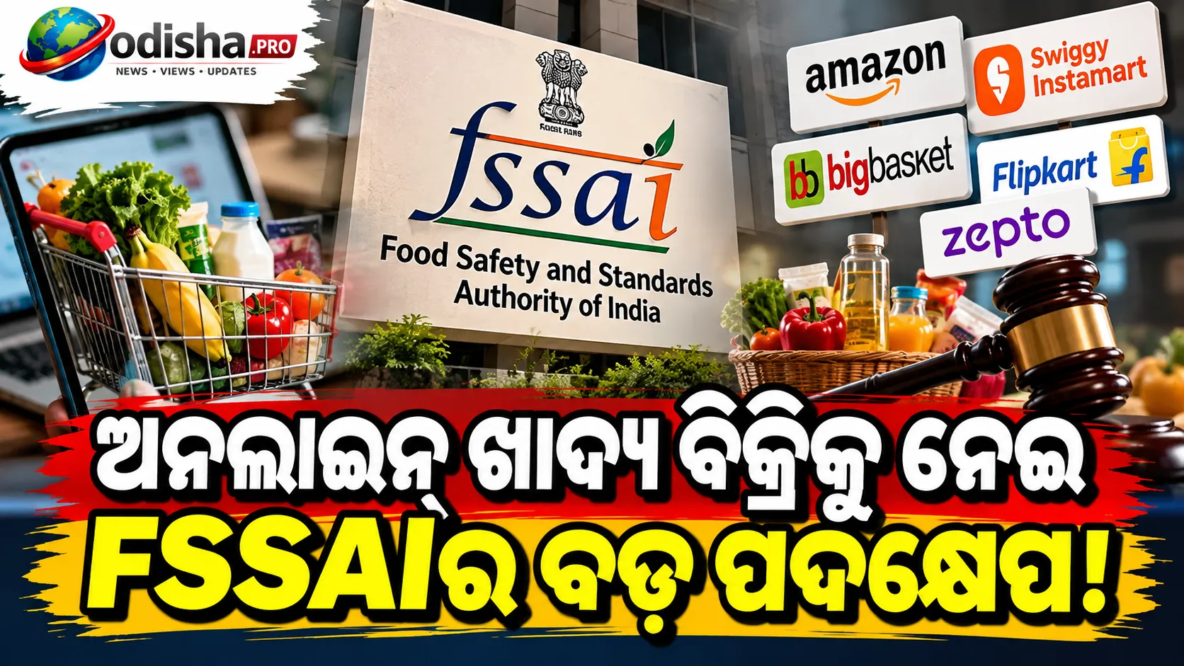 ୫ ଇ-କମର୍ସ ପ୍ଲାଟଫର୍ମ ବିରୋଧରେ FSSAIର ପେନାଲ୍ ଆକ୍ସନ୍, ଭ୍ରମାତ୍ମକ ଦାବି ଓ ନିଷିଦ୍ଧ ଖାଦ୍ୟ ତାଲିକାକୁ ନେଇ ପଦକ୍ଷେପ