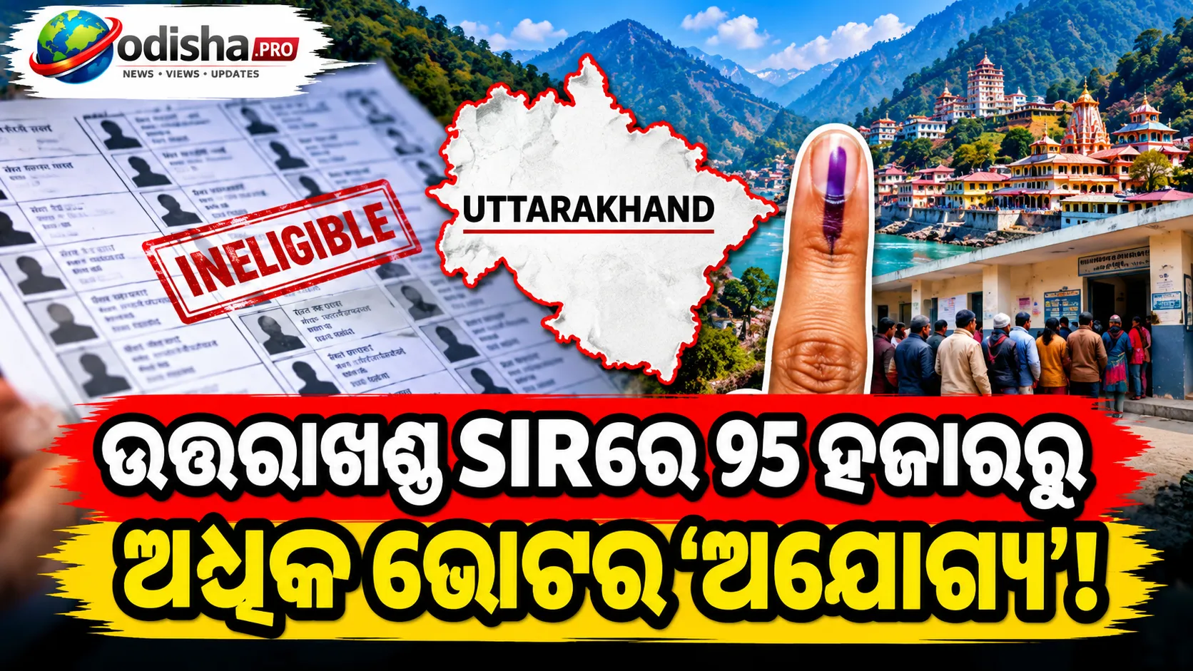 ଉତ୍ତରାଖଣ୍ଡ SIRରେ ୯୫ ହଜାରରୁ ଅଧିକ ଭୋଟର ‘ଅଯୋଗ୍ୟ’ ଚିହ୍ନଟ, Form-7 ନେଇ କଂଗ୍ରେସର ପ୍ରଶ୍ନ