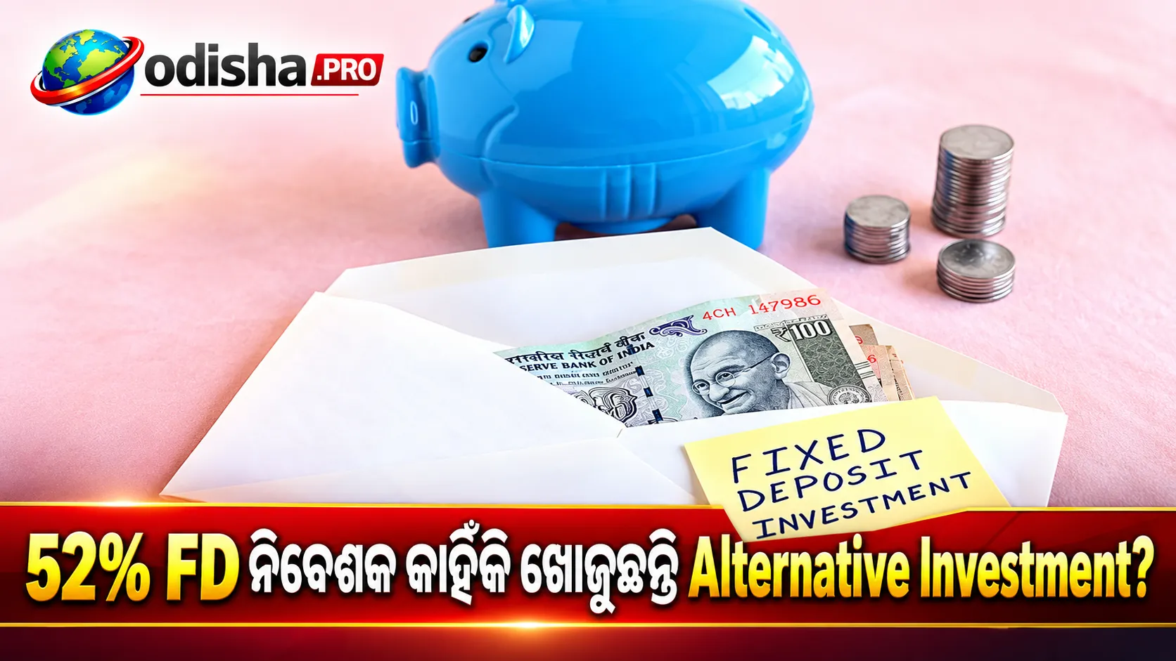FD ଛାଡ଼ି Alternative Investment ଦିଗକୁ କାହିଁକି ଯାଉଛନ୍ତି 52% ନିବେଶକ? ଜାଣନ୍ତୁ କାରଣ