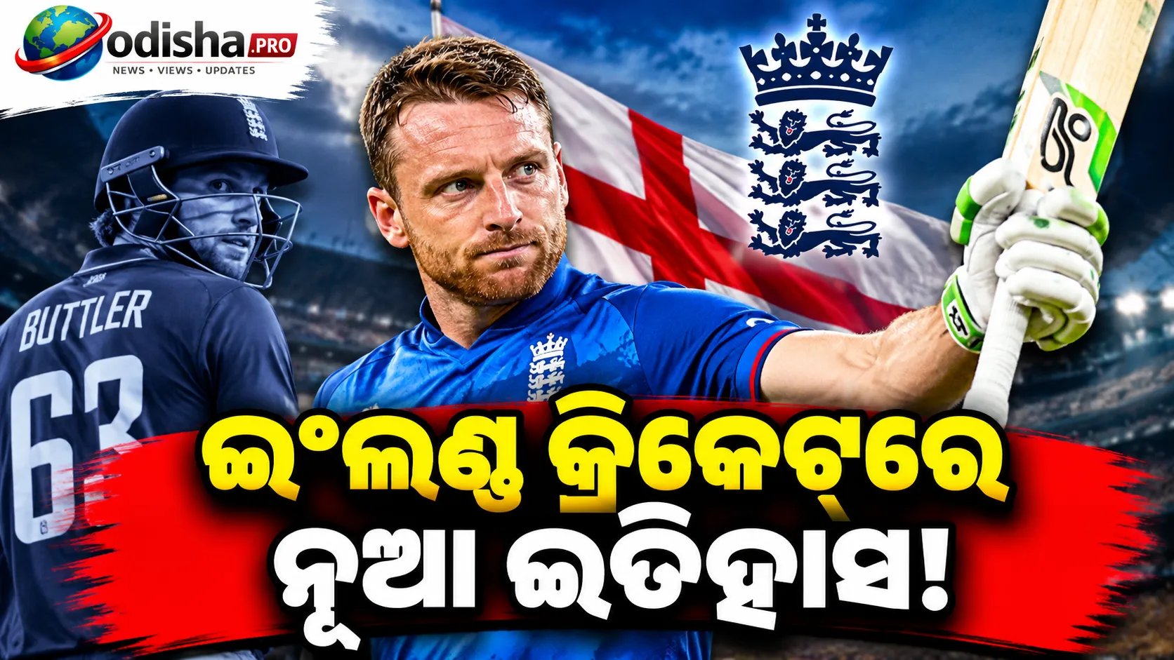 ଇଂଲଣ୍ଡ କ୍ରିକେଟ୍‌ରେ ନୂଆ ଇତିହାସ: ୧୦,୦୦୦ ରନ୍ ପୂରଣ କଲେ ଜସ୍ ବଟଲର୍