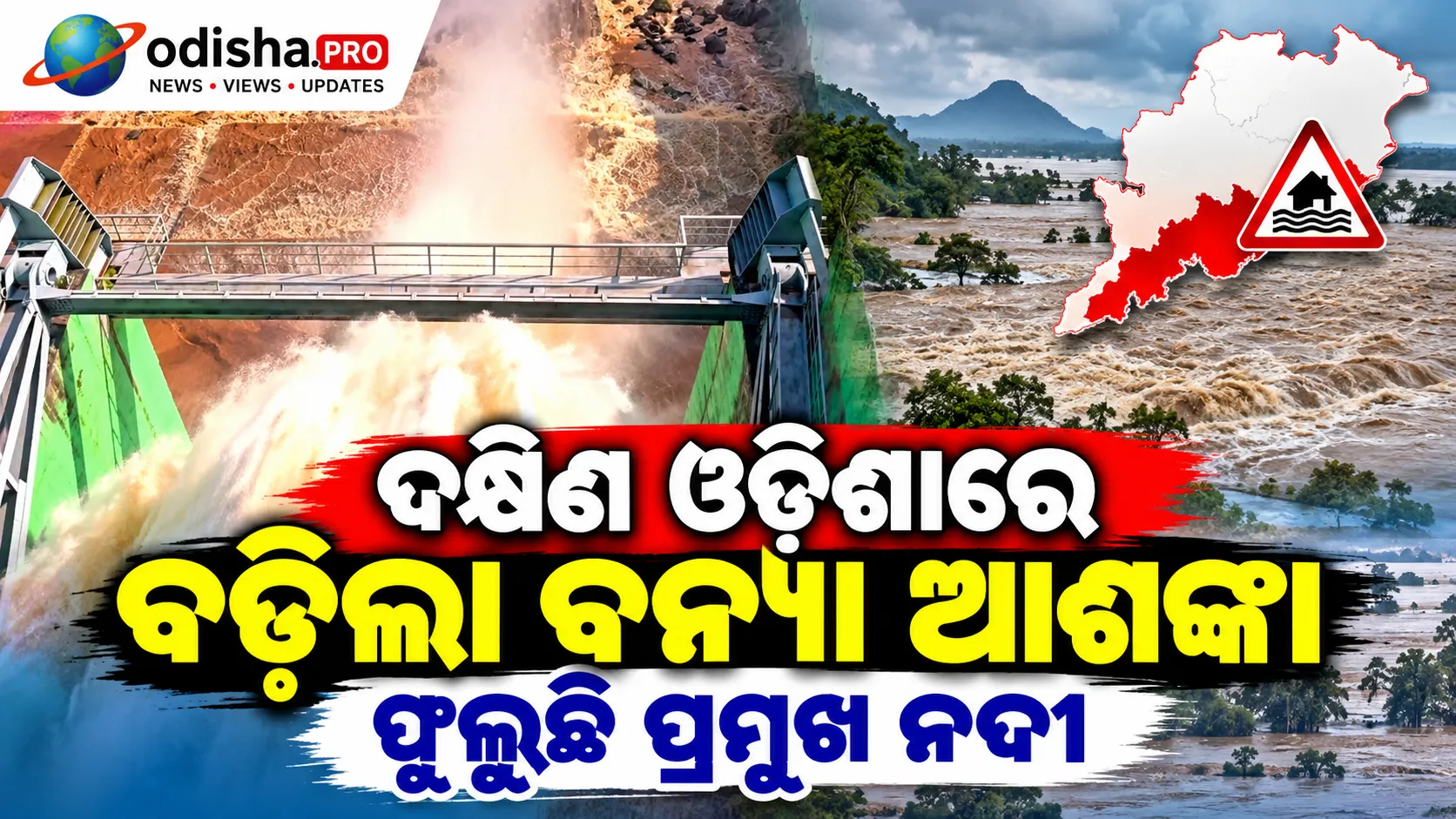 ଦକ୍ଷିଣ ଓଡ଼ିଶାରେ ବଢ଼ିଲା ବନ୍ୟା ଆଶଙ୍କା: ଫୁଲୁଛି ପ୍ରମୁଖ ନଦୀ, ଖୋଲିଲା ଇନ୍ଦ୍ରାବତୀ ଡ୍ୟାମର ୫ ଗେଟ୍
