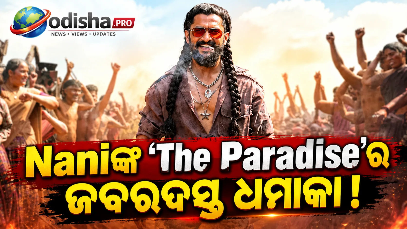 ବକ୍ସ ଅଫିସରେ Naniଙ୍କ ‘The Paradise’ର ଦମଦାର ପ୍ରଦର୍ଶନ, ଦ୍ୱିତୀୟ ଦିନରେ ବିଶ୍ୱବ୍ୟାପୀ ଆୟ ପ୍ରାୟ ୧୦୦ କୋଟି