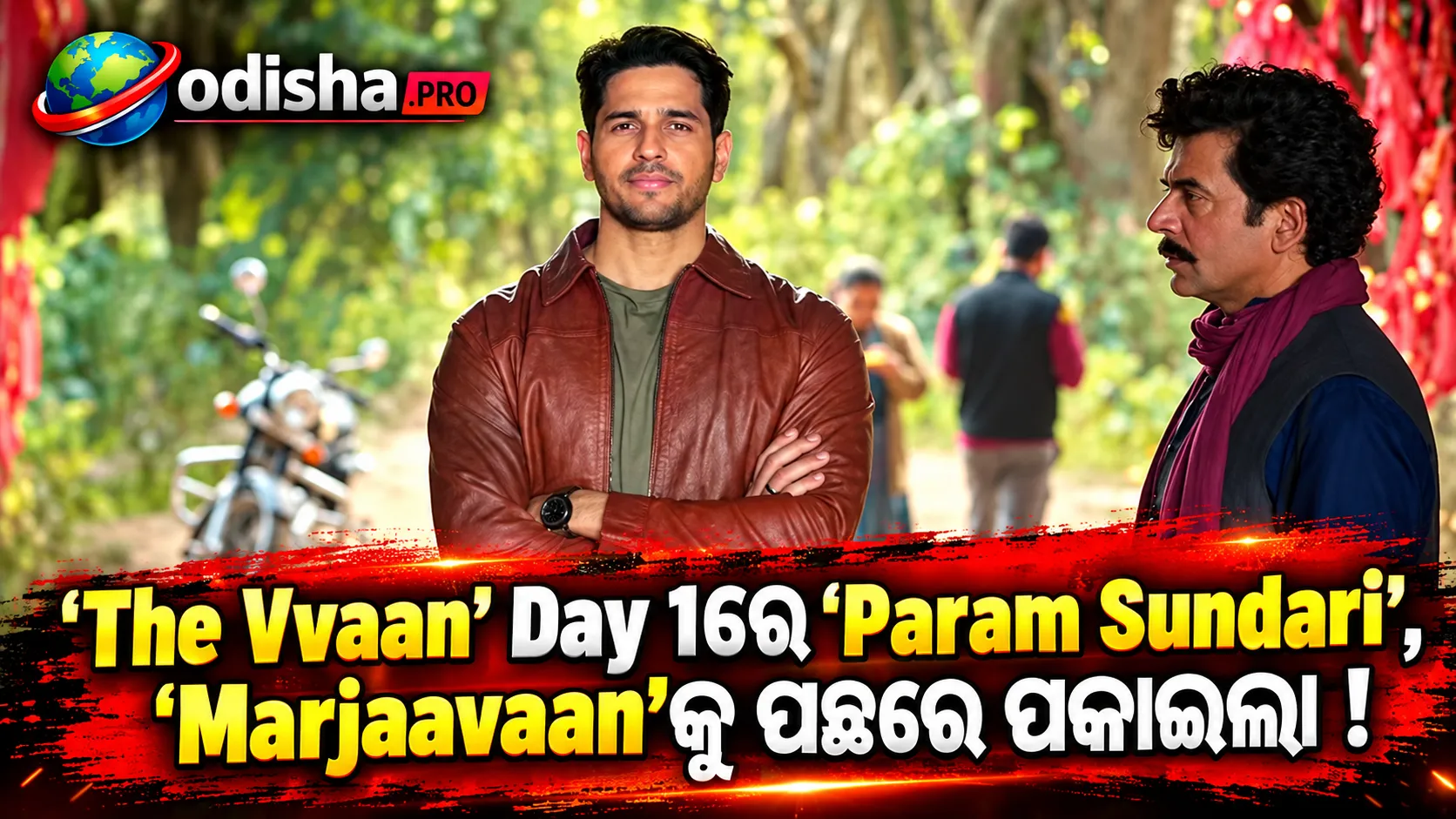 ‘The Vvaan’ ବକ୍ସ ଅଫିସ Day 1: Sidharth Malhotraଙ୍କ ଫିଲ୍ମ ‘Param Sundari’ ଓ ‘Marjaavaan’କୁ ପଛରେ ପକାଇଲା