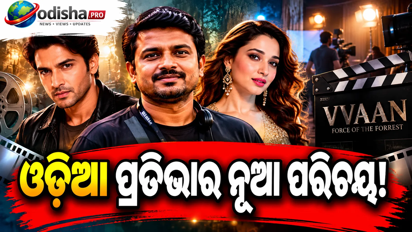 ମୁମ୍ବାଇ ଫିଲ୍ମ ଇଣ୍ଡଷ୍ଟ୍ରିରେ ଓଡ଼ିଆ ନିର୍ଦ୍ଦେଶକ ରାଜକିଶୋର ହୋତାଙ୍କ ନୂଆ ପରିଚୟ