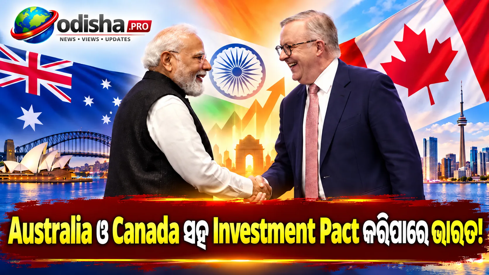 Australia ଓ Canada ସହ ନୂଆ Investment Pact ସାଇନ୍ କରିପାରେ ଭାରତ
