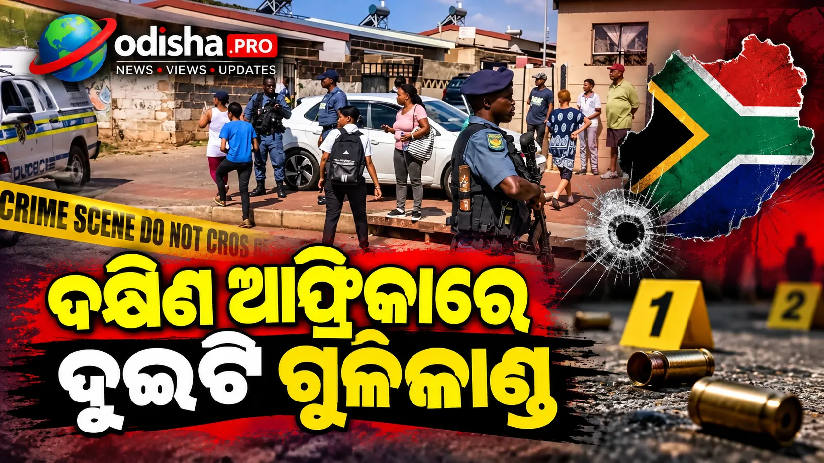 ଦକ୍ଷିଣ ଆଫ୍ରିକାରେ ଦୁଇଟି ଗୁଳିକାଣ୍ଡ; ୨୭ ଜଣଙ୍କ ମୃତ୍ୟୁ, ଅନେକ ଆହତ