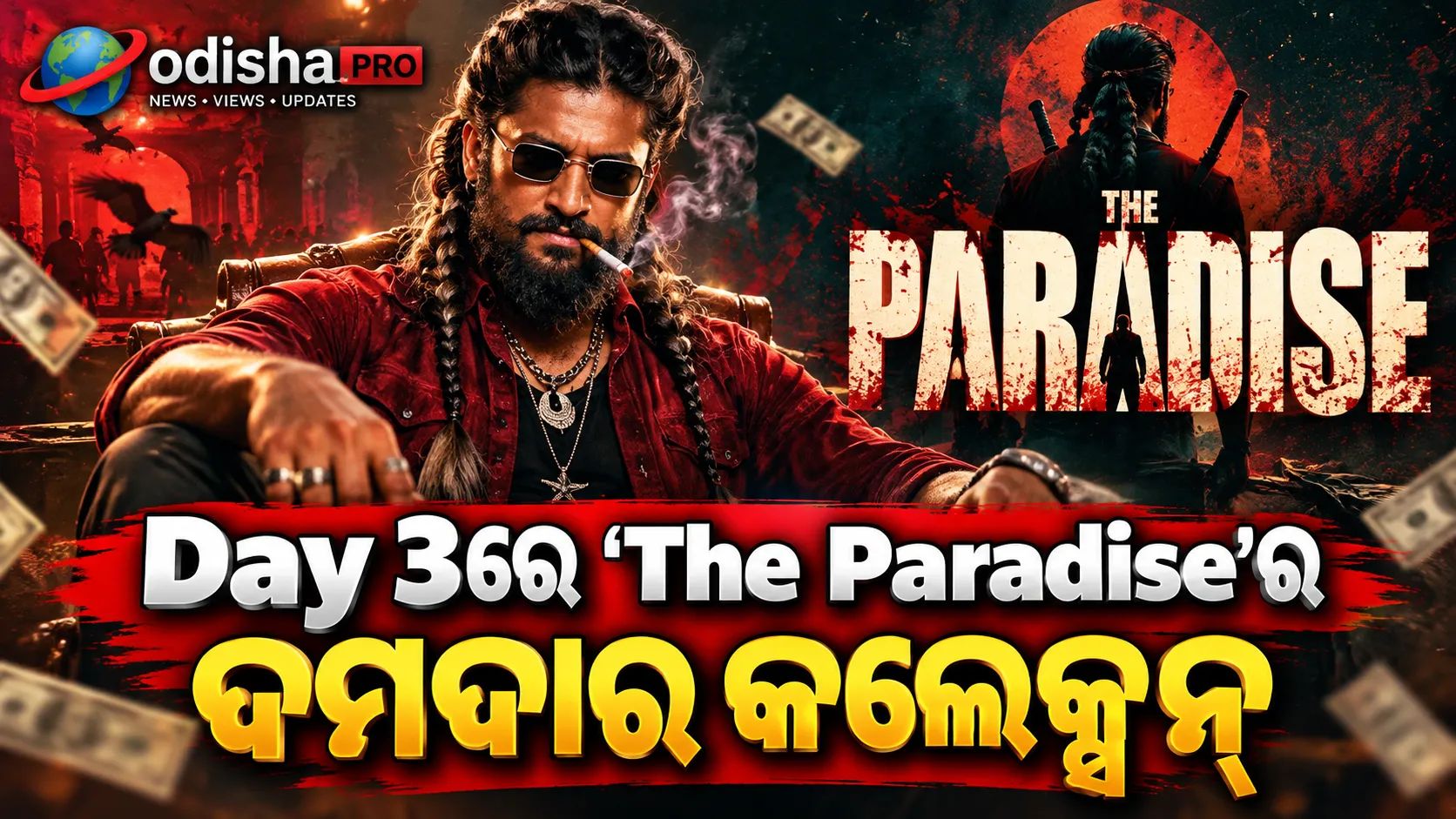 Day 3ରେ ‘The Paradise’ର ଦମଦାର କଲେକ୍ସନ; ୩ ଦିନରେ ୱାର୍ଲ୍ଡୱାଇଡ୍ ₹୧୧୯ କୋଟି ପାର୍
