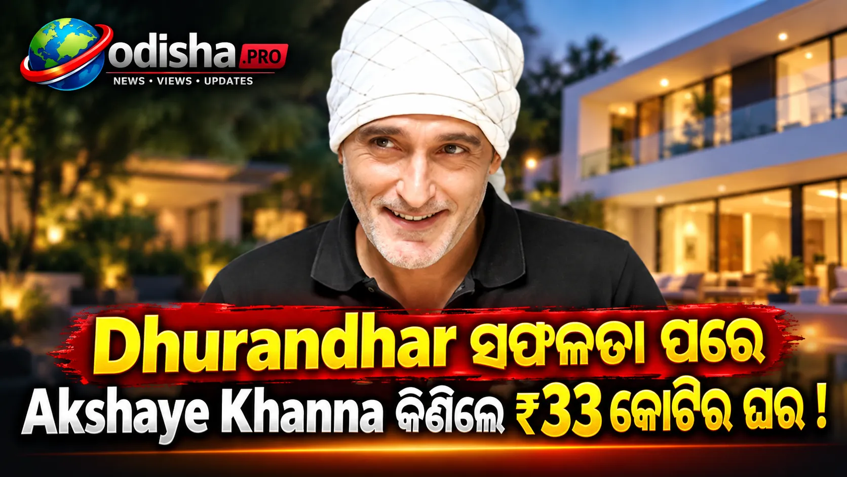 Dhurandhar ସଫଳତା ପରେ Akshaye Khanna କିଣିଲେ ₹33.26 କୋଟିର Malabar Hill Apartment