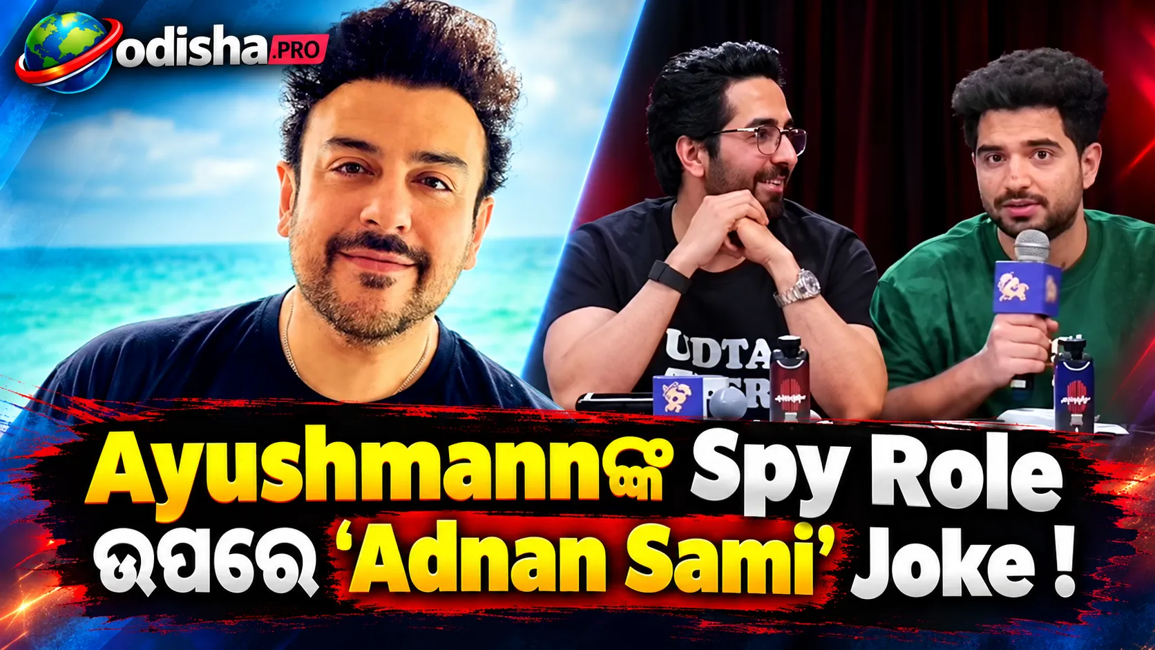 Ayushmannଙ୍କ Pakistani Spy Characterକୁ ନେଇ Kulluଙ୍କ ‘Adnan Sami’ Joke, ପ୍ରତିକ୍ରିୟା ଦେଲେ Singer