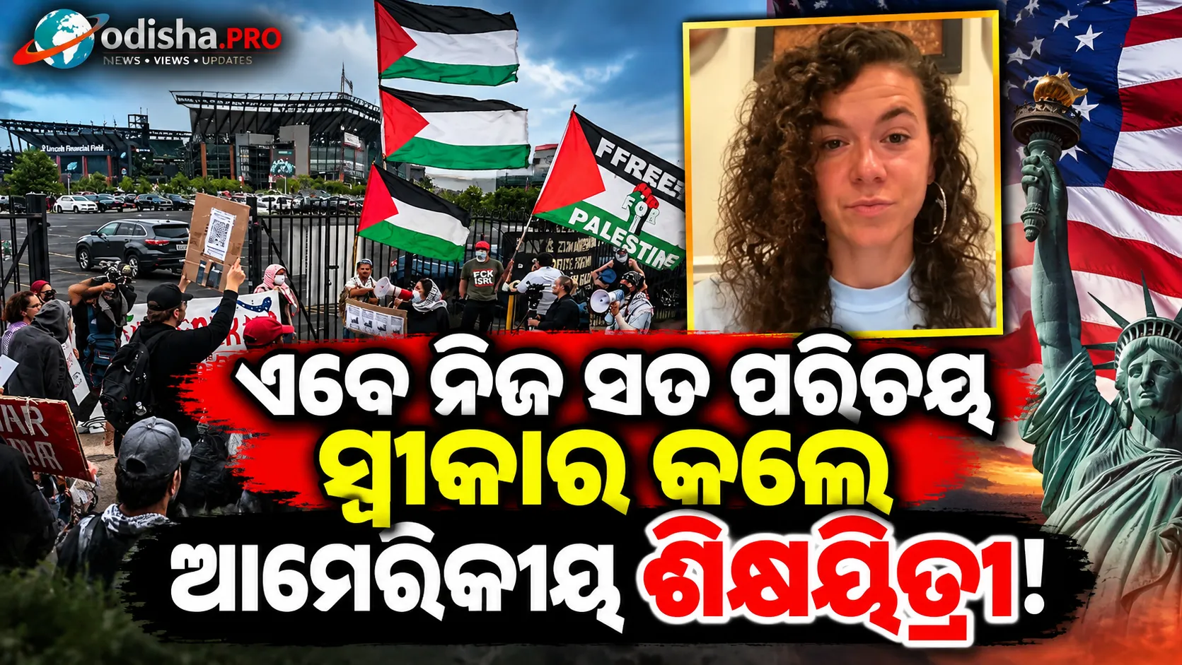 ପାଲେଷ୍ଟାଇନୀ ଓ ବ୍ଲାକ୍ ପରିଚୟ ଦାବି କରୁଥିଲେ; ନିଜକୁ ଧଳା ଯିହୁଦୀ ମହିଳା ବୋଲି ସ୍ୱୀକାର କଲେ ଆମେରିକୀୟ ଶିକ୍ଷୟିତ୍ରୀ