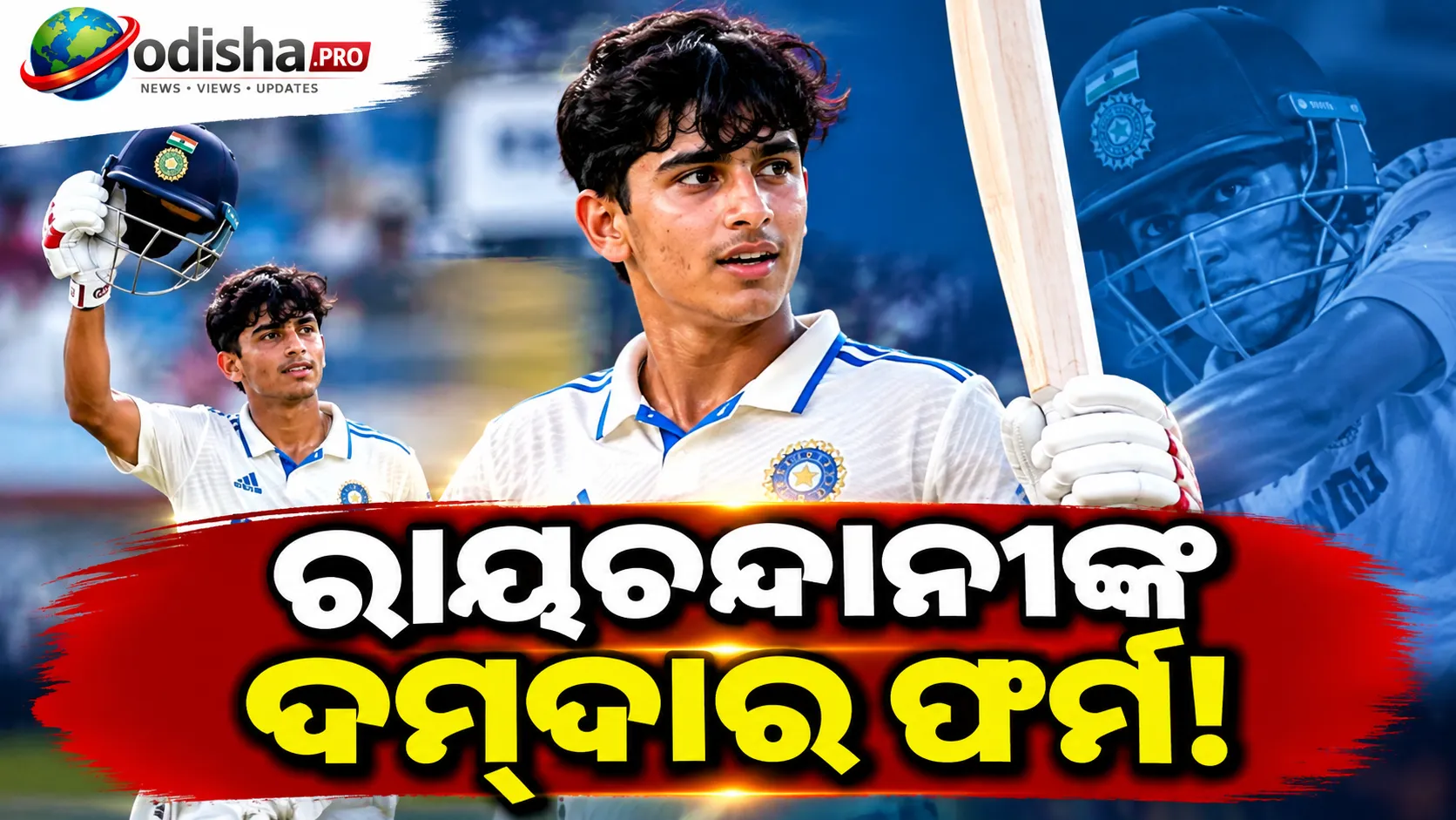 ୧୭ ବର୍ଷୀୟ ଲକ୍ଷ୍ୟ ରାୟଚନ୍ଦାନୀଙ୍କ ଦମ୍‌ଦାର ଫର୍ମ, ଶ୍ରୀଲଙ୍କା ପରେ ଅଷ୍ଟ୍ରେଲିଆ ବିପକ୍ଷରେ ମଧ୍ୟ ନଜର