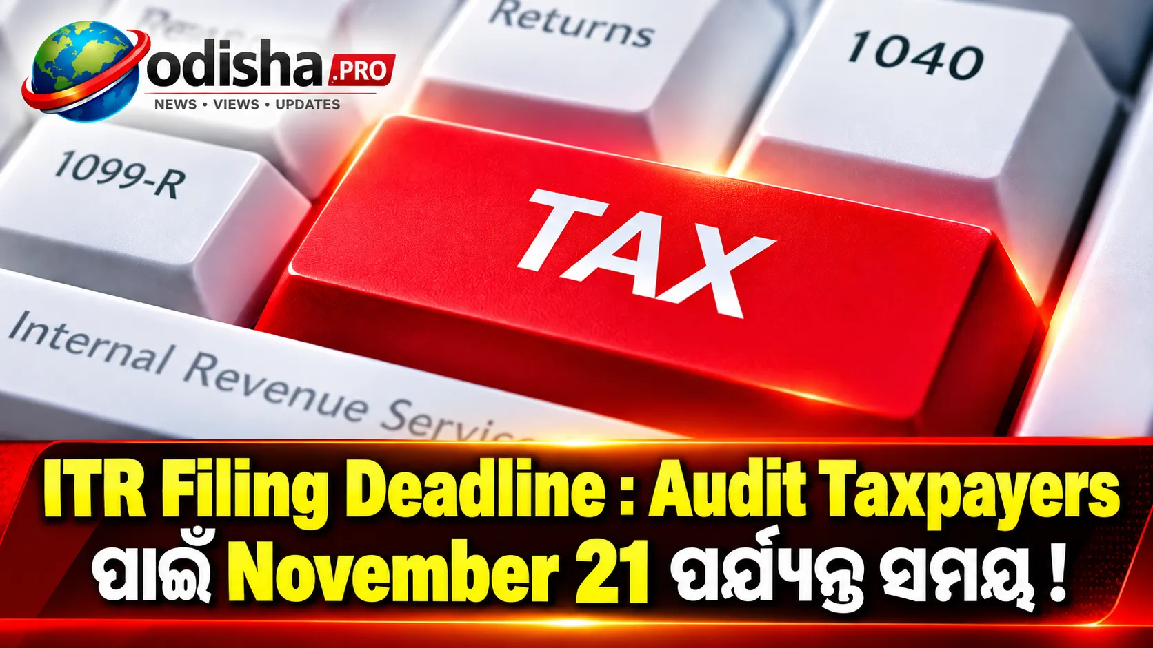 ITR Filing Deadline ବଢ଼ିଲା: Audit ଥିବା Taxpayers ଏବେ November 21 ପର୍ଯ୍ୟନ୍ତ Return ଦାଖଲ କରିପାରିବେ
