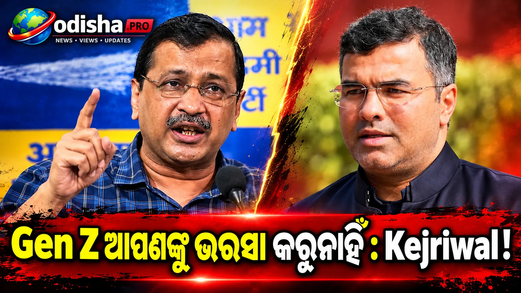 Tilak Nagar Slap Row: Parvesh Vermaଙ୍କ ବିରୋଧରେ Kejriwalଙ୍କ ଆକ୍ରମଣ, କହିଲେ ‘Gen Z ଆପଣଙ୍କୁ ବିଶ୍ୱାସ କରୁନାହିଁ’
