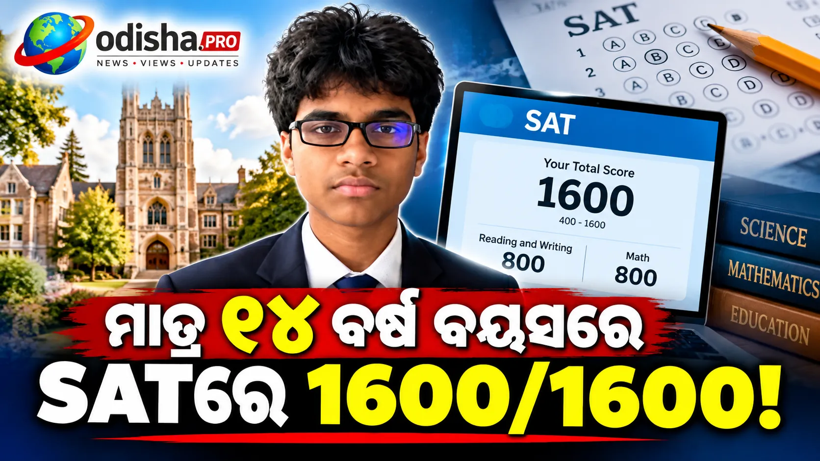 ମାତ୍ର ୧୪ ବର୍ଷ ବୟସରେ SATରେ ୧୬୦୦/୧୬୦୦! AI ଟୁଲ୍‌ ତିଆରି କରୁଛନ୍ତି ଆଶ୍ରିତ ତାଲ୍ଲୁରୀ