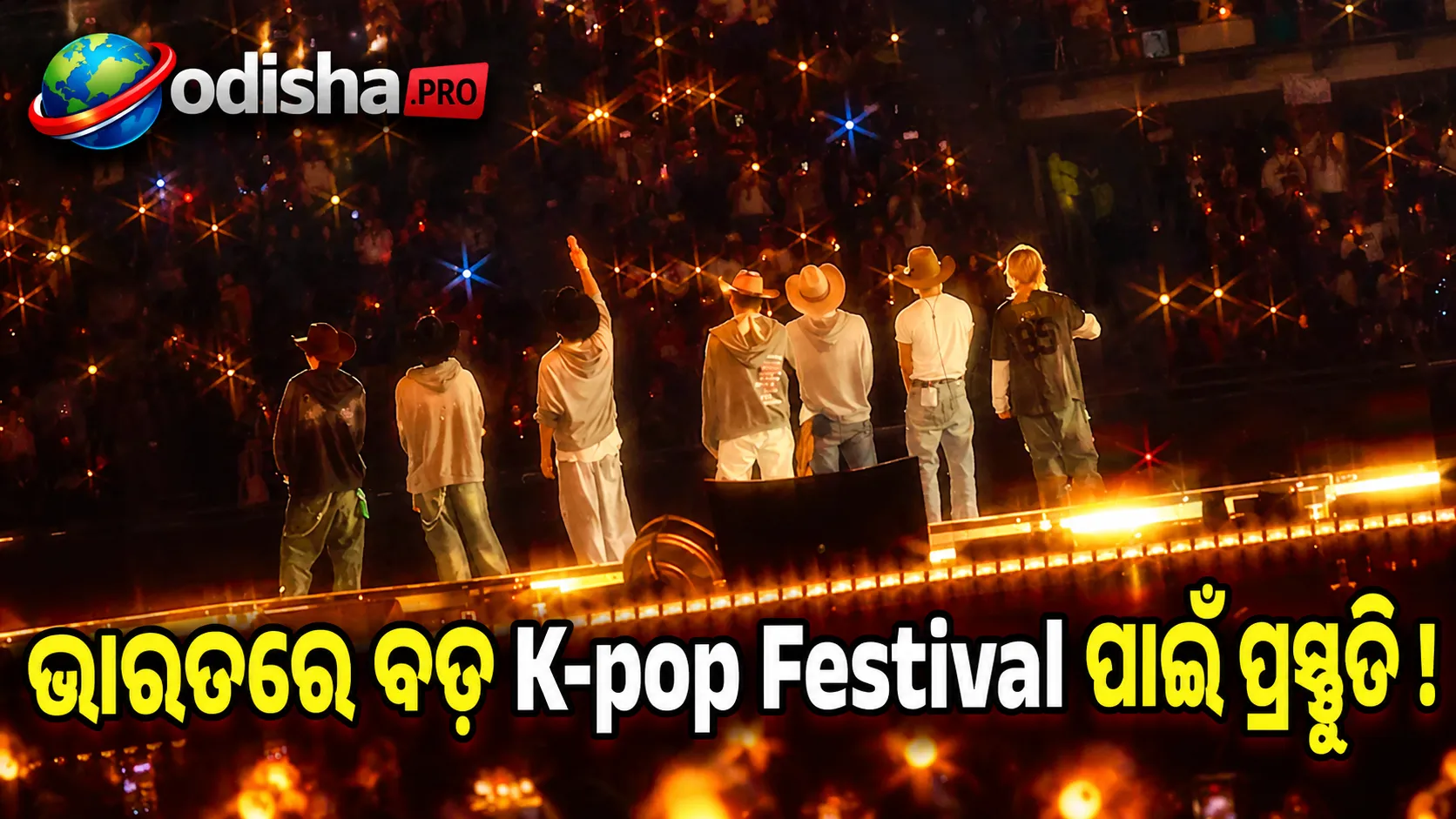 ଭାରତରେ ବଡ଼ K-pop Festival ପାଇଁ ପ୍ରସ୍ତୁତି! Mumbai, Delhi ସହ 4 ସହରରେ Venue ଖୋଜୁଛି HYBE