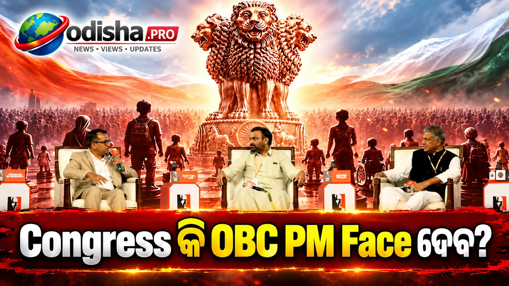 Congress କି OBC ପ୍ରଧାନମନ୍ତ୍ରୀ ପ୍ରାର୍ଥୀ ଦେବ? BJP ନେତାଙ୍କ ଚ୍ୟାଲେଞ୍ଜକୁ ଉତ୍ତର ଦେଲେ Karnataka ମନ୍ତ୍ରୀ Santosh Lad