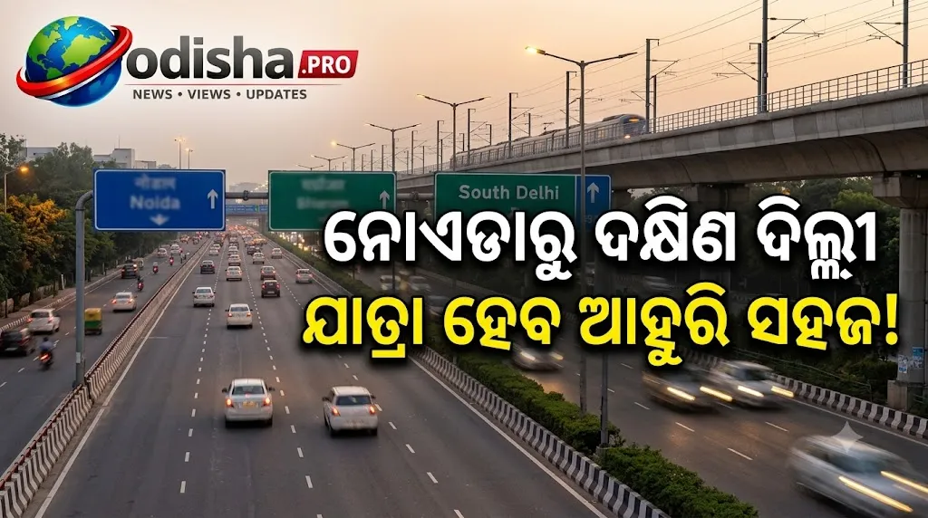 ନୋଏଡାରୁ ଦକ୍ଷିଣ ଦିଲ୍ଲୀ ଯାତ୍ରା ହେବ ଆହୁରି ସହଜ: ବାରାପୁଲ୍ଲା ଫେଜ୍-୩ କରିଡର ଉଦ୍‌ଘାଟନ କଲେ ଅମିତ ଶାହ