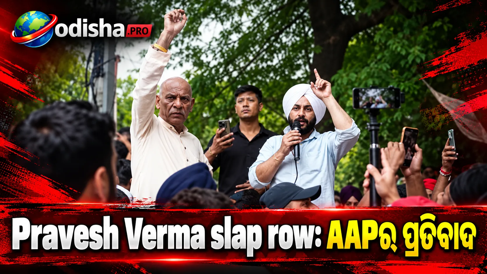 Parvesh Verma slap row: ପ୍ରତିବାଦ ବେଳେ AAP ନେତା Saurabh Bharadwaj, Jarnail Singh ଅଟକ; ପୋଲିସ ଆକ୍ରମଣ ଅଭିଯୋଗରେ FIR