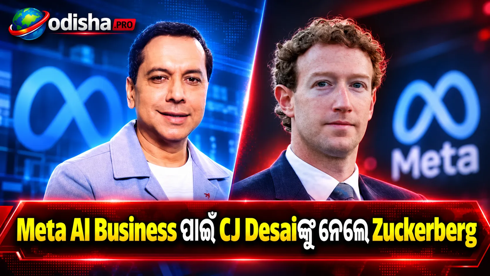 କିଏ Chirantan ‘CJ’ Desai? MongoDB CEOଙ୍କୁ Metaକୁ ନେଲେ Mark Zuckerberg, Enterprise AI businessର ମିଳିଲା ଦାୟିତ୍ୱ
