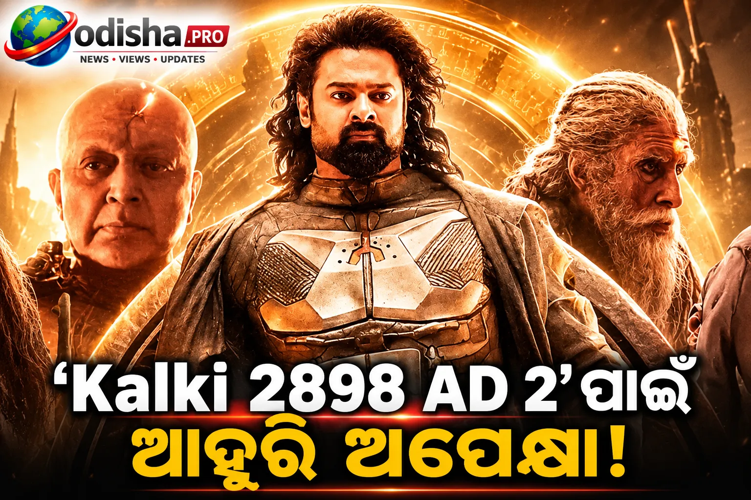 ‘Kalki 2898 AD 2’ ପାଇଁ ଆହୁରି ଅପେକ୍ଷା! ନାଗ ଅଶ୍ୱିନ୍ କହିଲେ- ଏପର୍ଯ୍ୟନ୍ତ ମାତ୍ର ୧୦ ଦିନର ସୁଟିଂ ଶେଷ