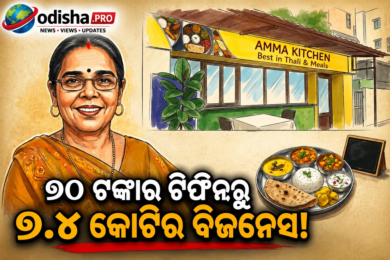 ୬୫ ବର୍ଷରେ ନୂଆ ପରିଚୟ: ୨୦ ଟଙ୍କାର ଟିଫିନ୍‌ରୁ ୨.୫ କୋଟିର ଫୁଡ୍ ବିଜନେସ୍ ଗଢ଼ିଲେ ପାଟନାର ଦେବନୀ ଦେବୀ