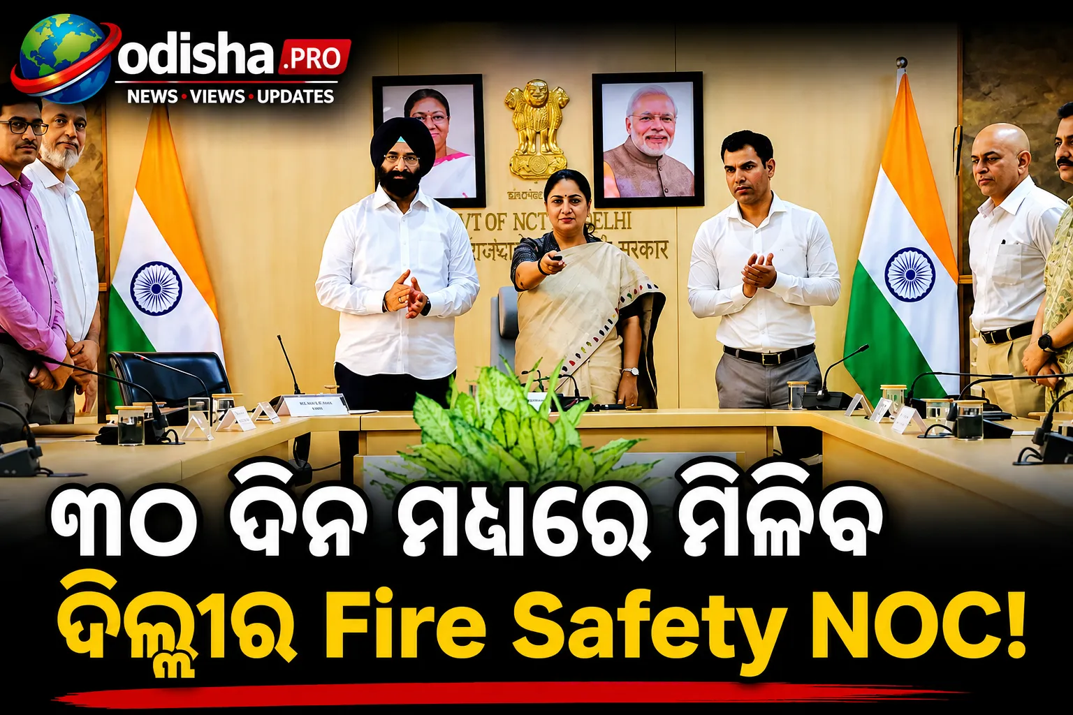୩୦ ଦିନ ମଧ୍ୟରେ ମିଳିବ ଦିଲ୍ଲୀର Fire Safety NOC, Single Window Portalରେ ହେବ ଆବେଦନ