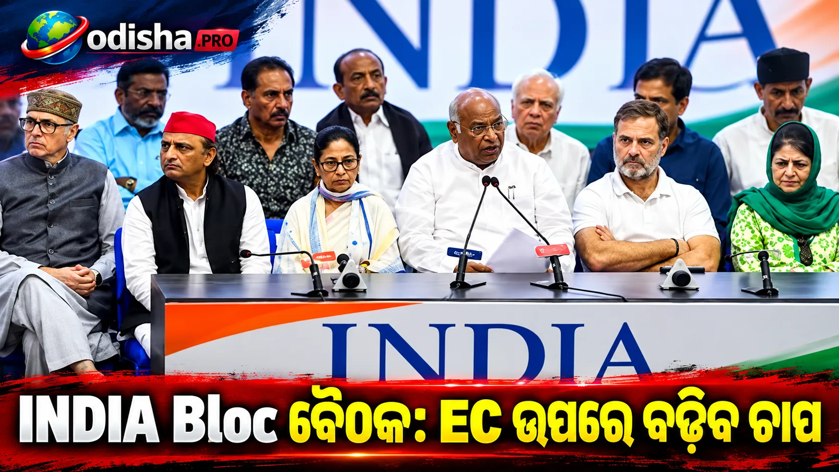 INDIA Bloc ବୈଠକ: SIR ଓ Election Commissionକୁ ନେଇ ଏକତ୍ର ରଣନୀତି, ବିରୋଧୀ ଦଳମାନେ ବଢ଼ାଇବେ ଚାପ