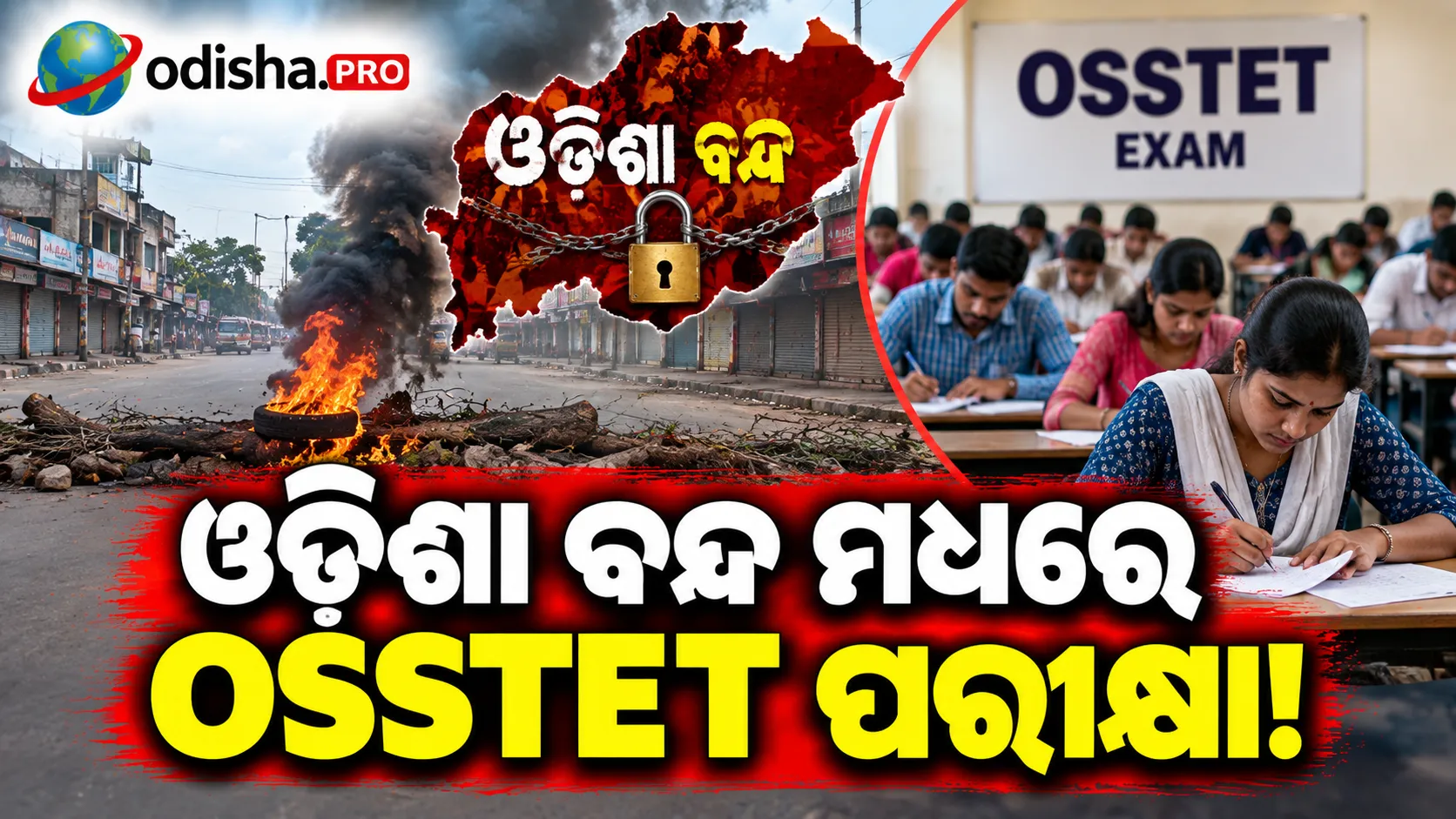 ଓଡ଼ିଶା ବନ୍ଦ ମଧ୍ୟରେ OSSTET ପରୀକ୍ଷା, ଦ୍ୱନ୍ଦ୍ୱ ପରେ ସୁରୁଖୁରୁରେ ପରୀକ୍ଷା ଦେଲେ ପରୀକ୍ଷାର୍ଥୀ